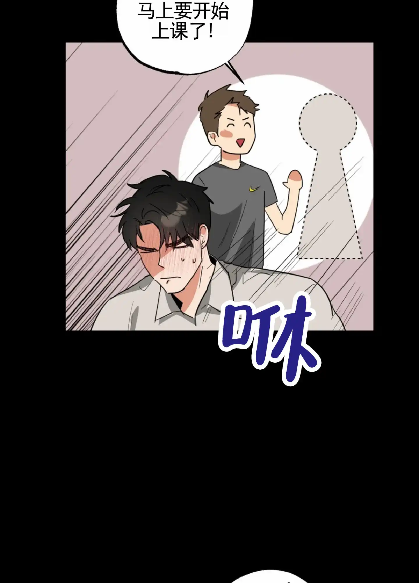 《暴躁讲师》第5话 第13页