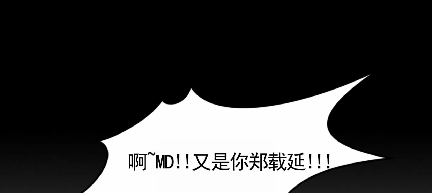 《暴躁讲师》第5话 第22页