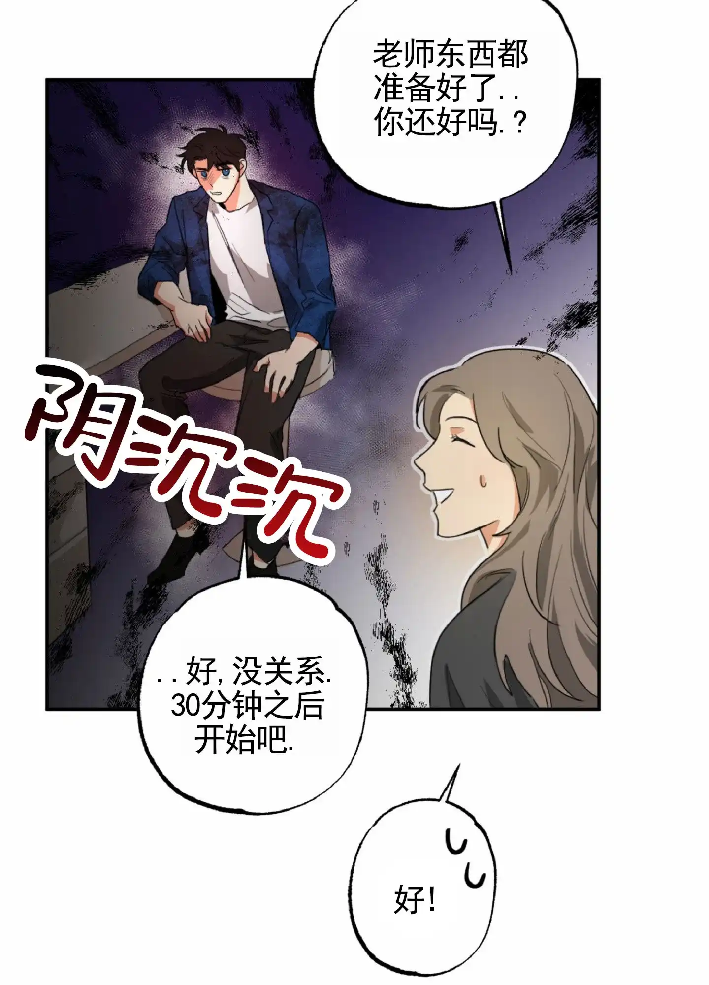 《暴躁讲师》第5话 第3页