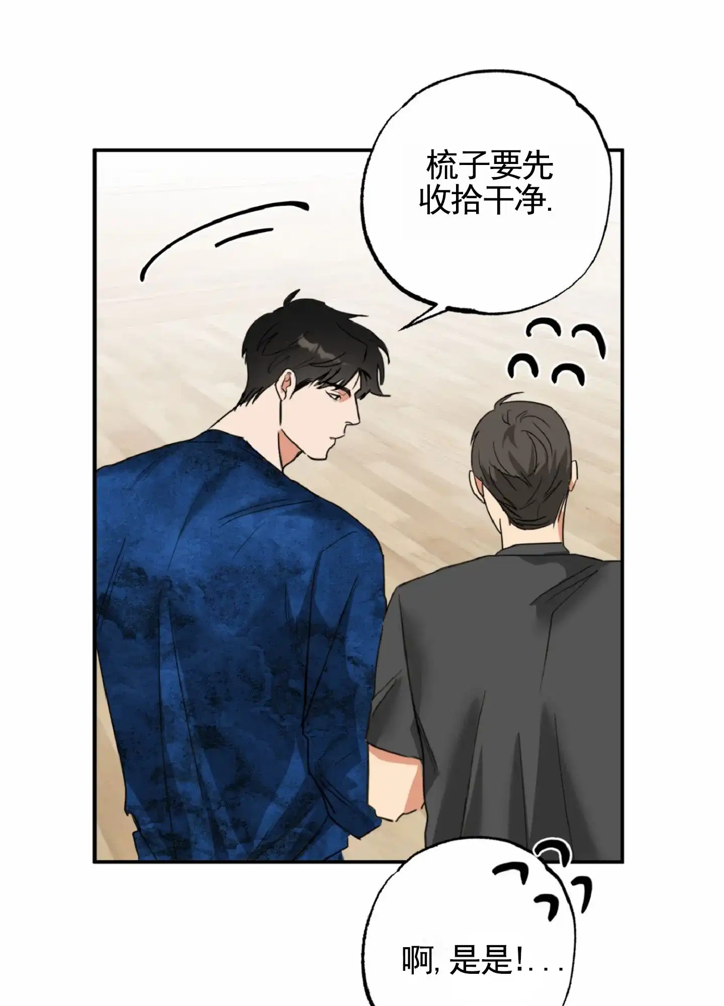 《暴躁讲师》第5话 第34页