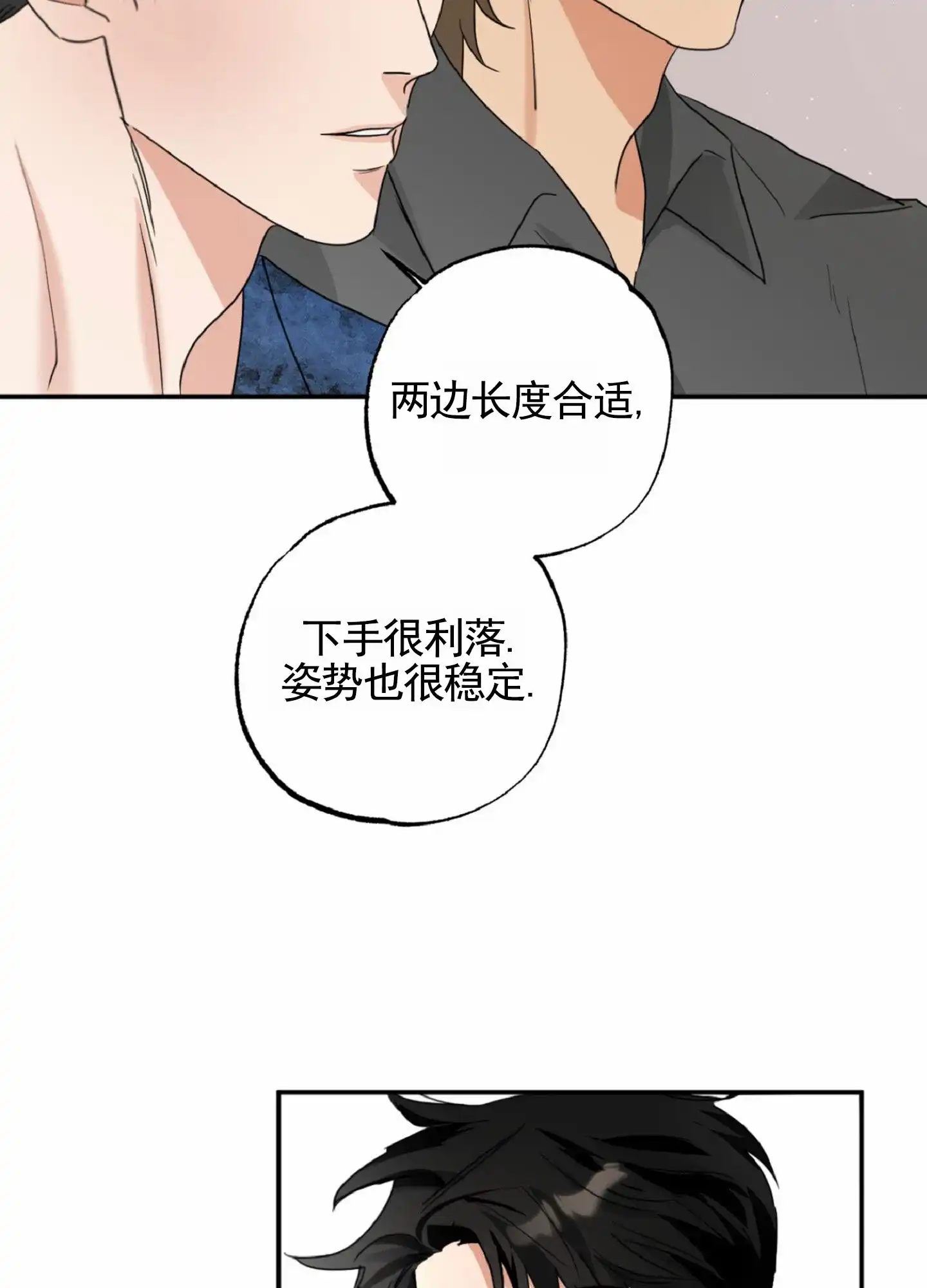 《暴躁讲师》第5话 第47页