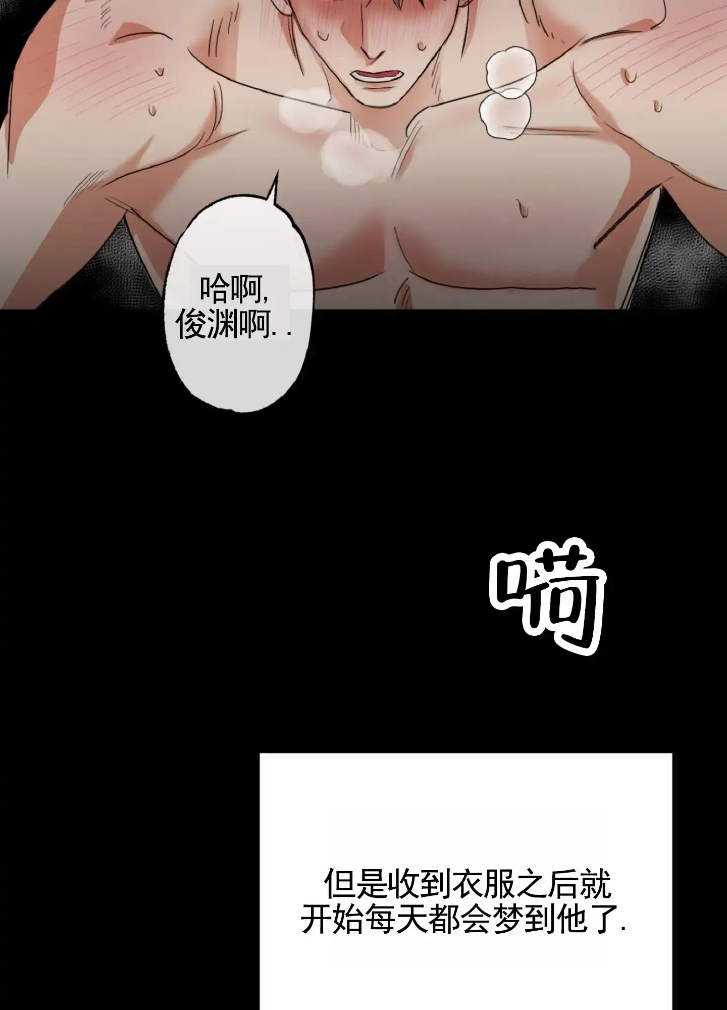 《暴躁讲师》第5话 第8页