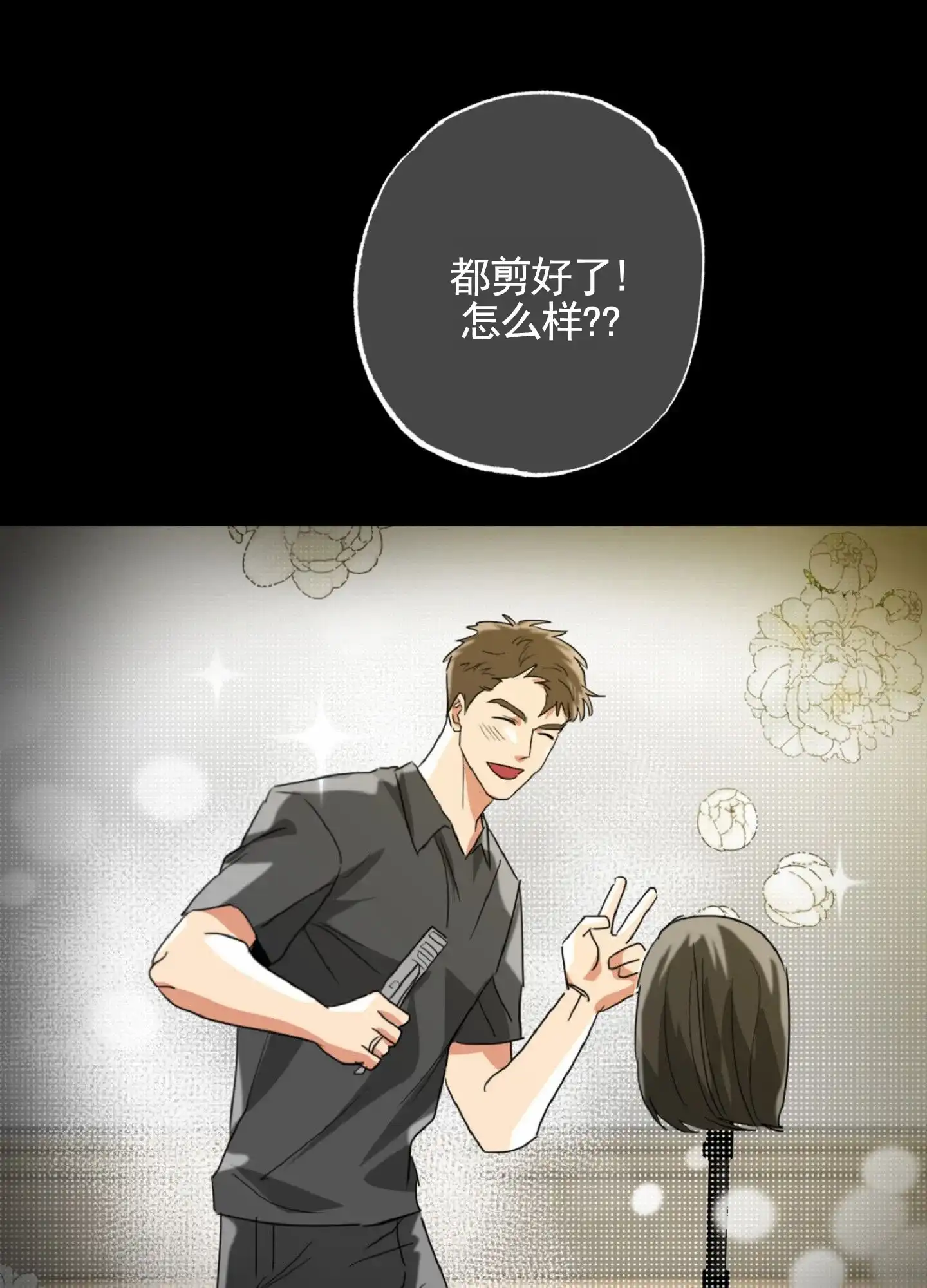 《暴躁讲师》第5话 第42页