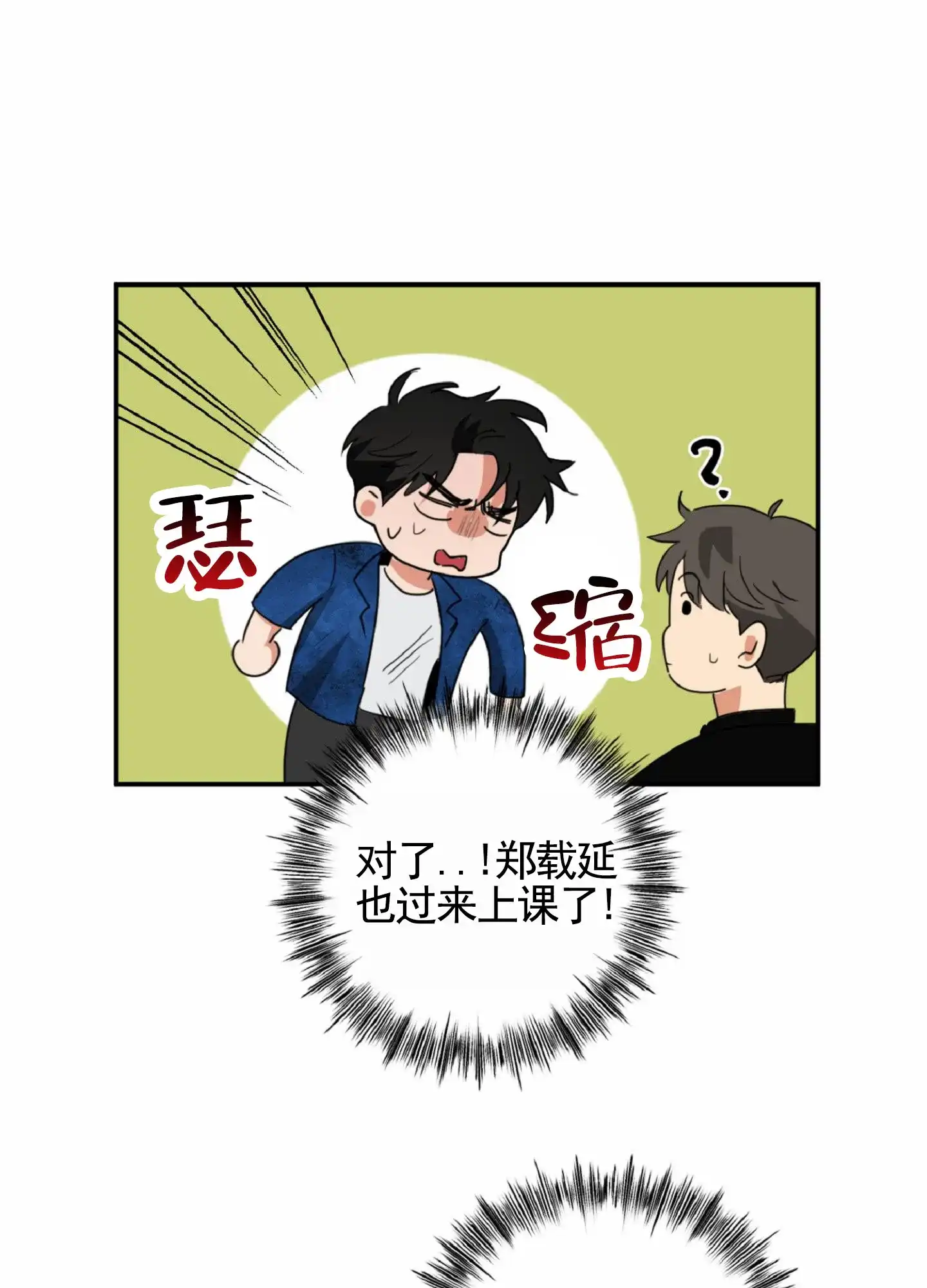 《暴躁讲师》第5话 第37页