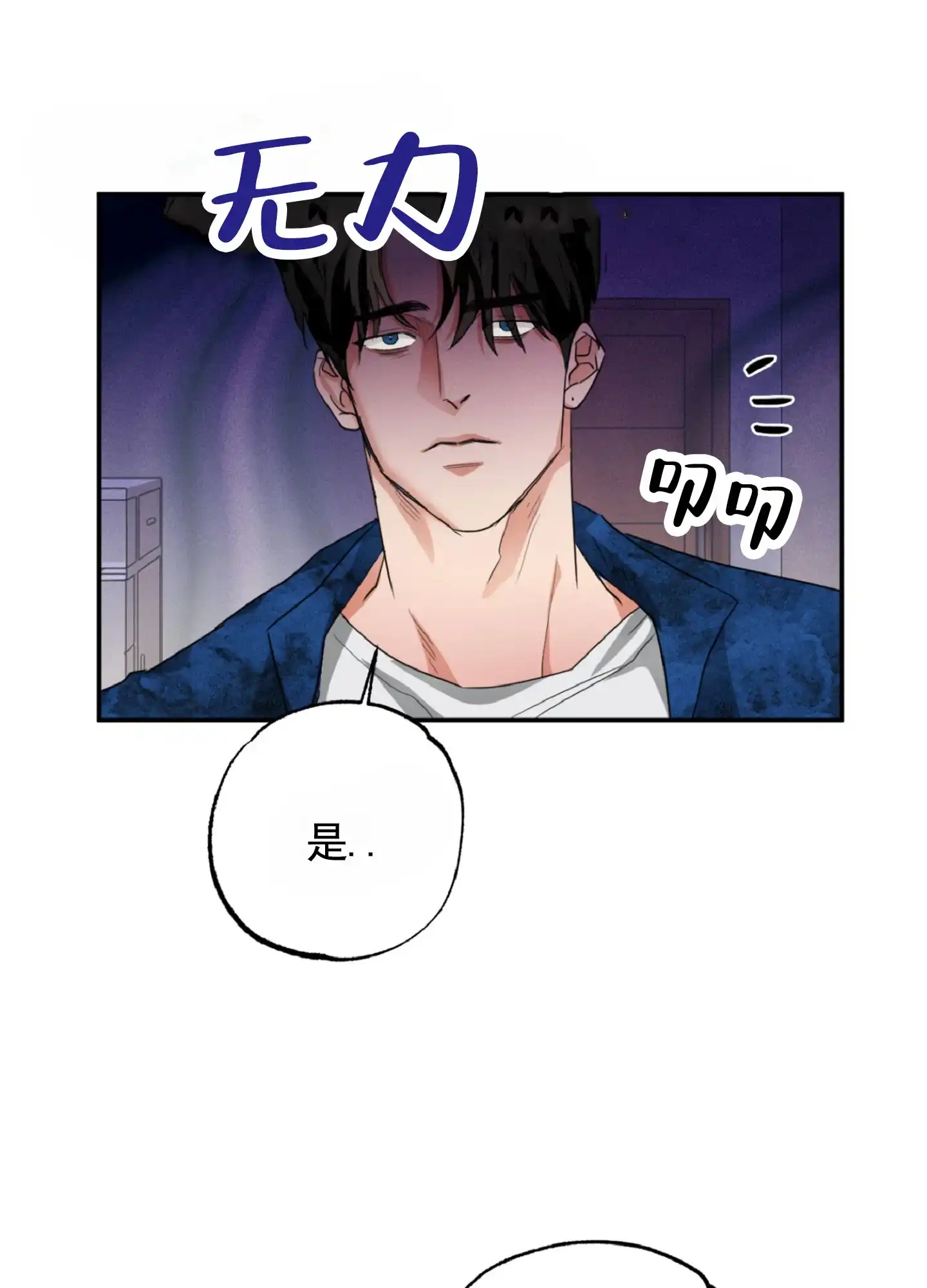 《暴躁讲师》第5话 第2页