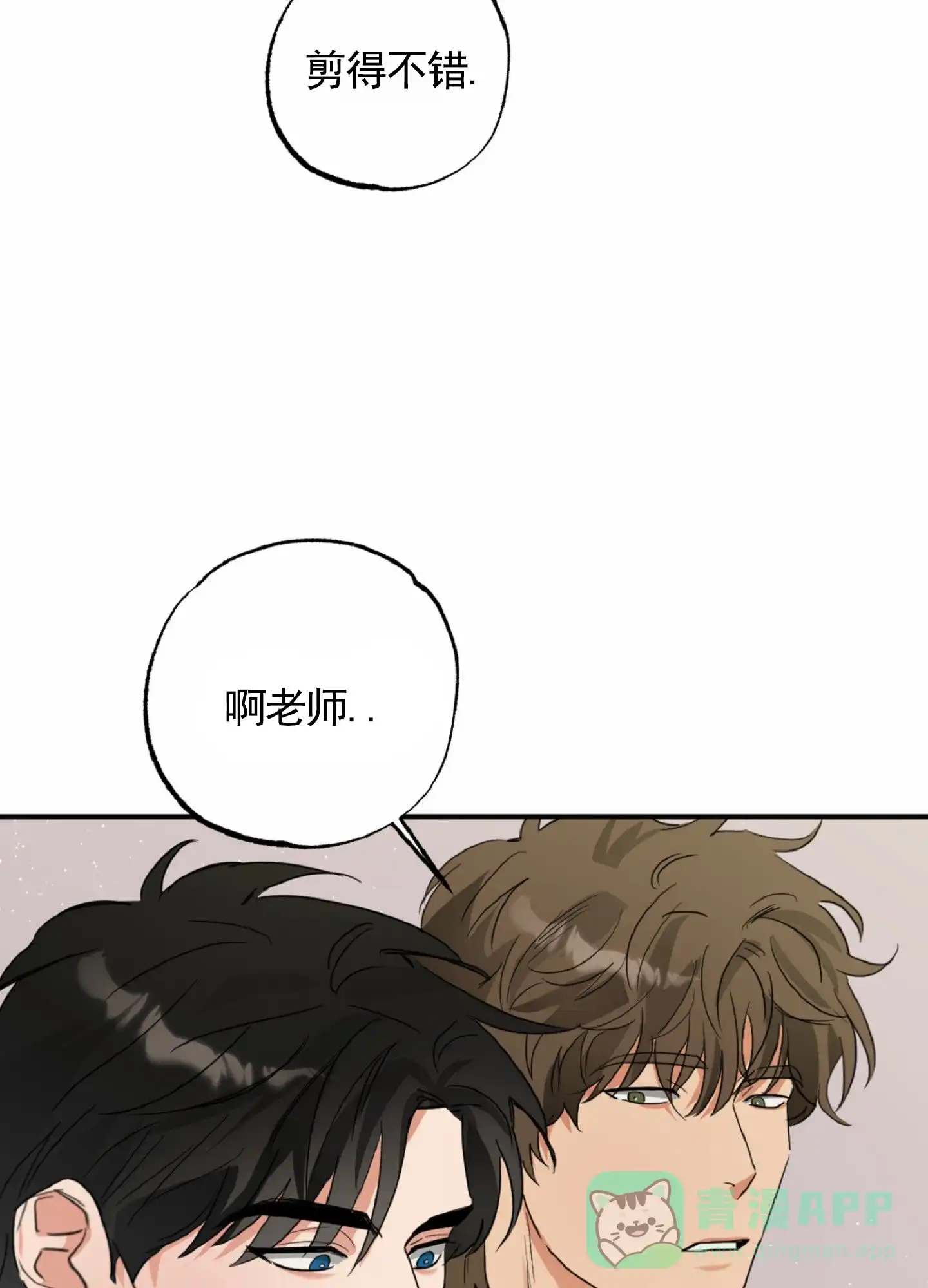《暴躁讲师》第5话 第46页