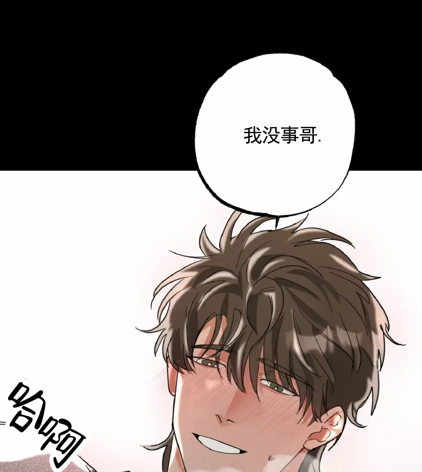《暴躁讲师》第5话 第18页