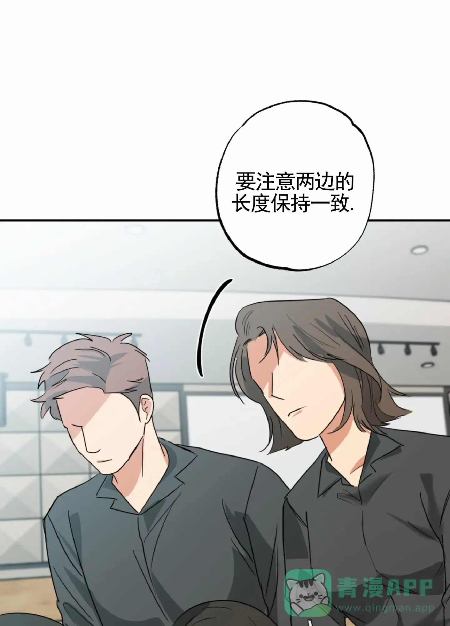 《暴躁讲师》第5话 第31页