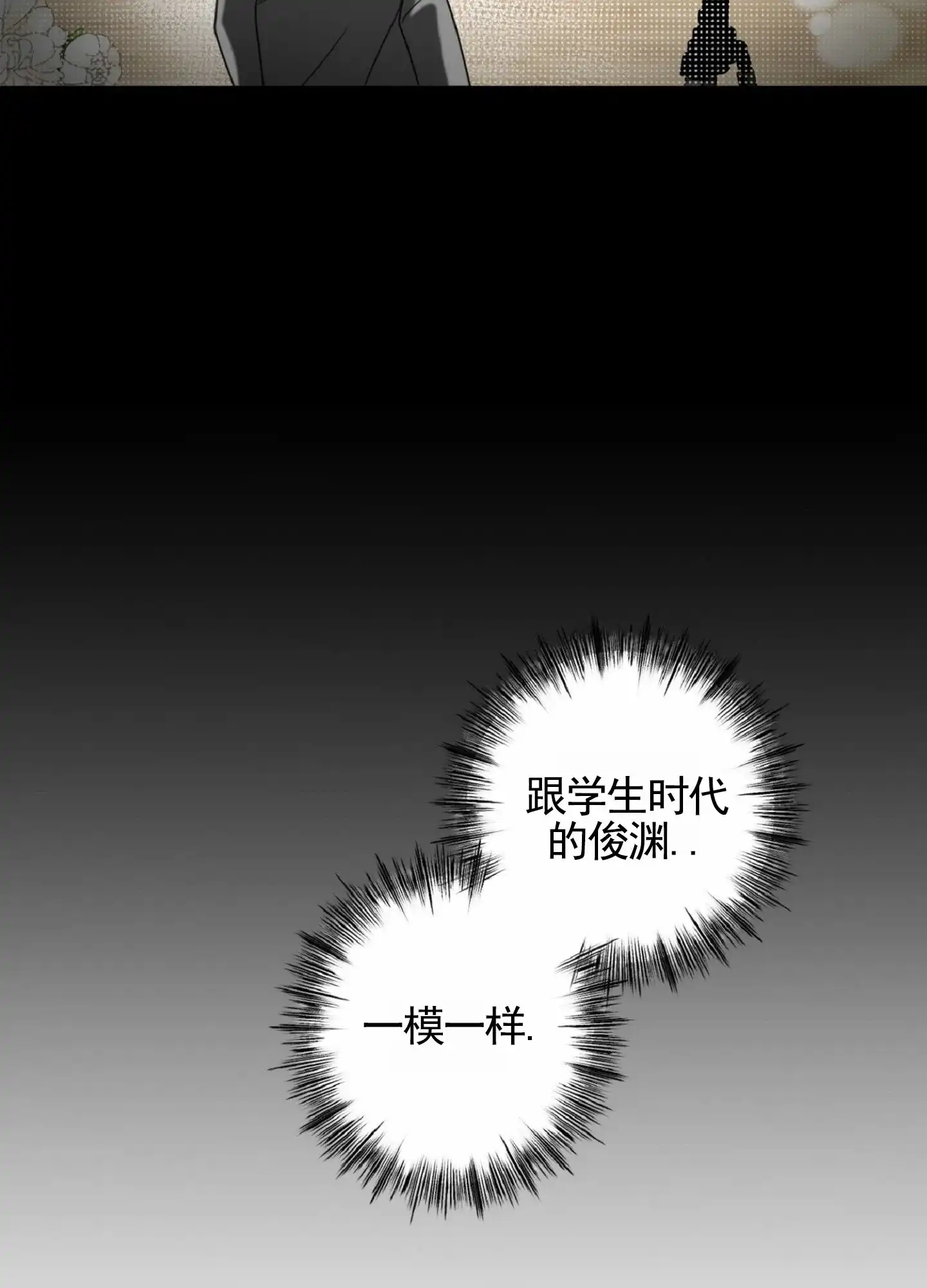《暴躁讲师》第5话 第43页