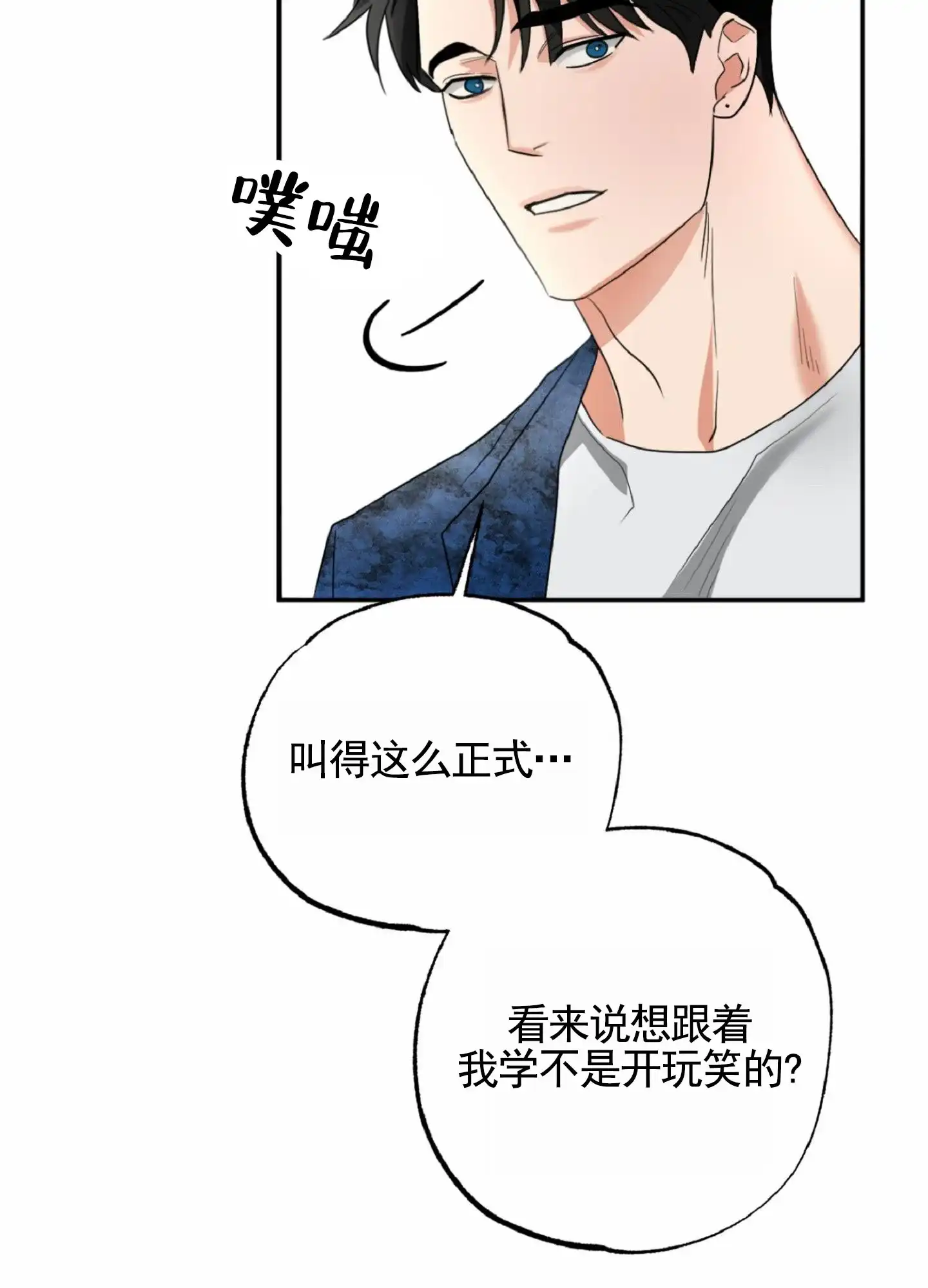 《暴躁讲师》第5话 第48页