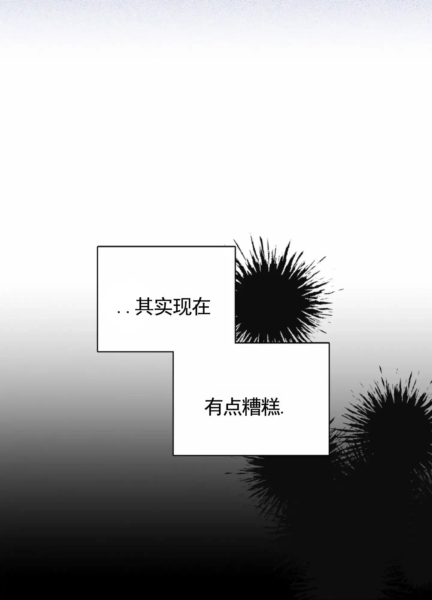 《暴躁讲师》第5话 第5页
