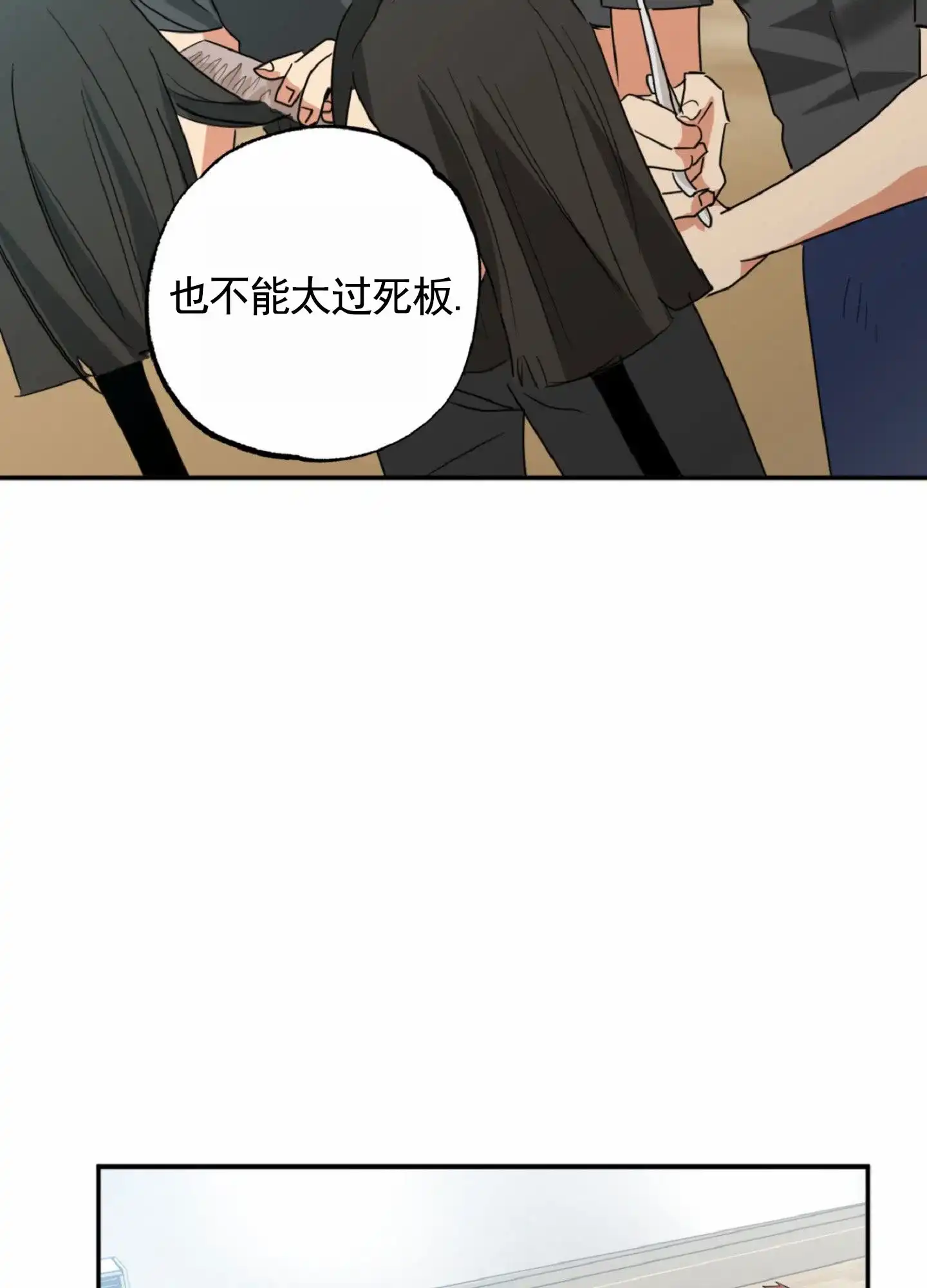 《暴躁讲师》第5话 第32页