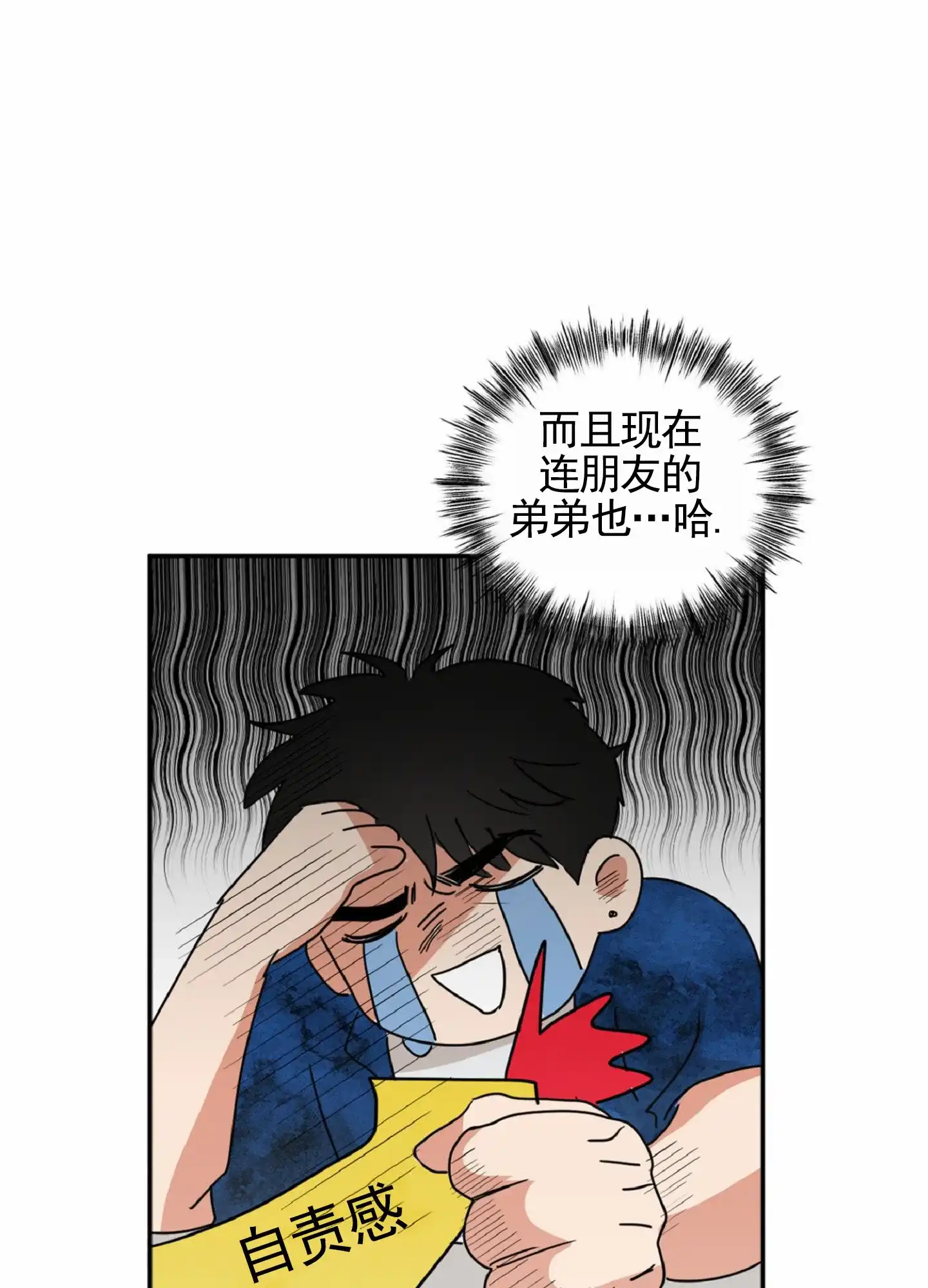 《暴躁讲师》第5话 第28页