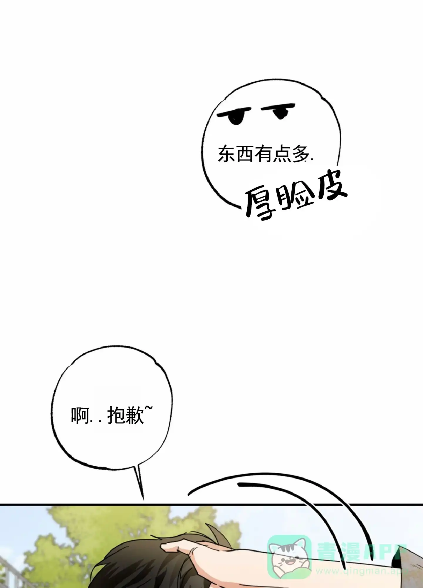 《暴躁讲师》第6话 第31页