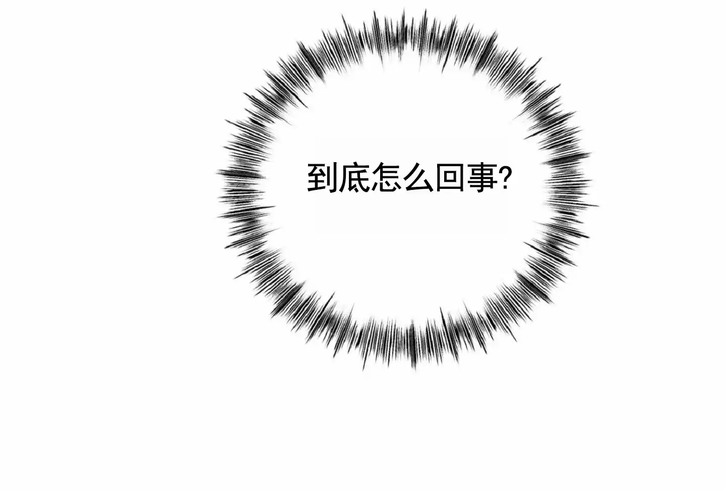 《暴躁讲师》第6话 第45页