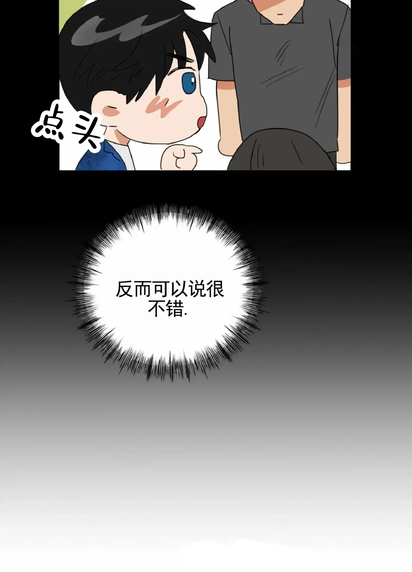《暴躁讲师》第6话 第14页