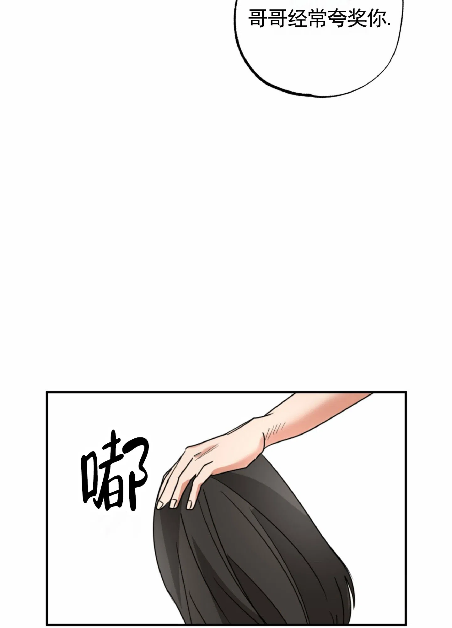 《暴躁讲师》第6话 第4页