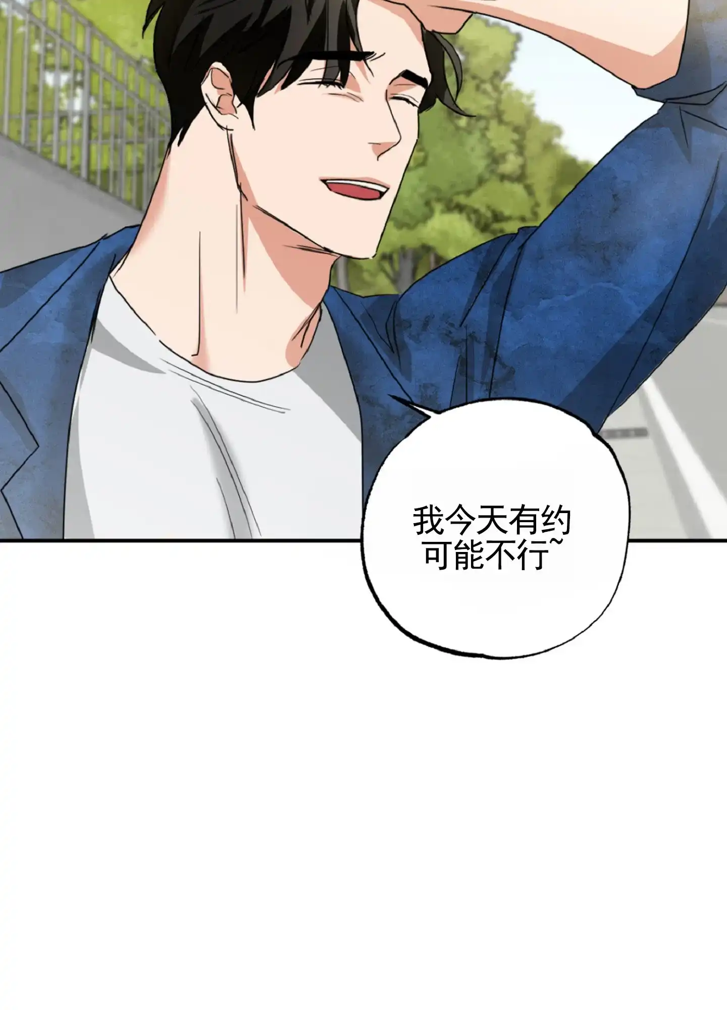 《暴躁讲师》第6话 第32页