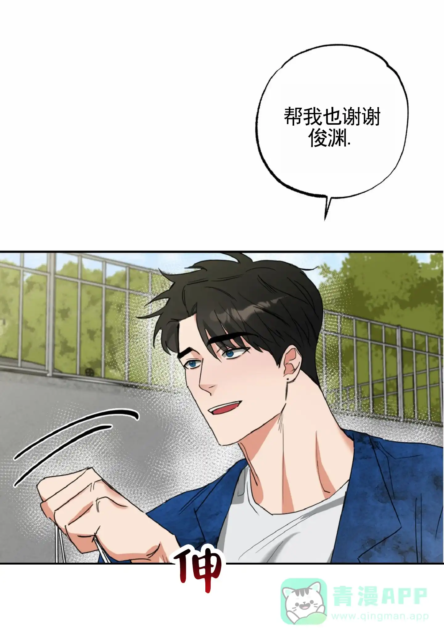 《暴躁讲师》第6话 第21页