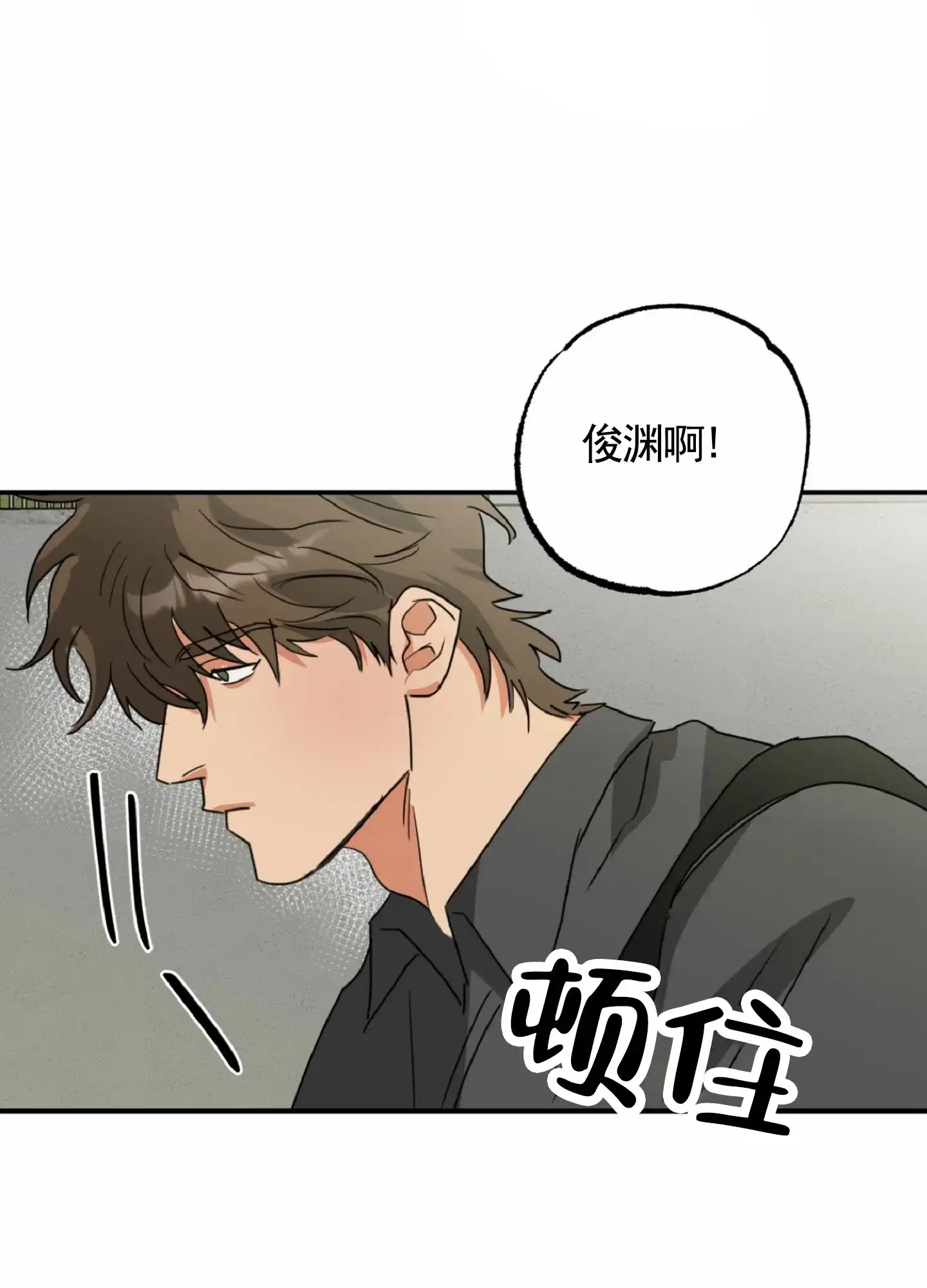 《暴躁讲师》第6话 第18页