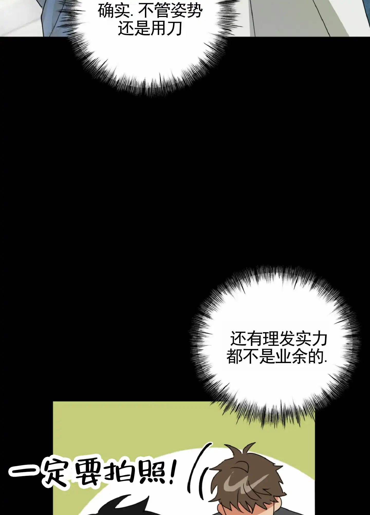 《暴躁讲师》第6话 第13页