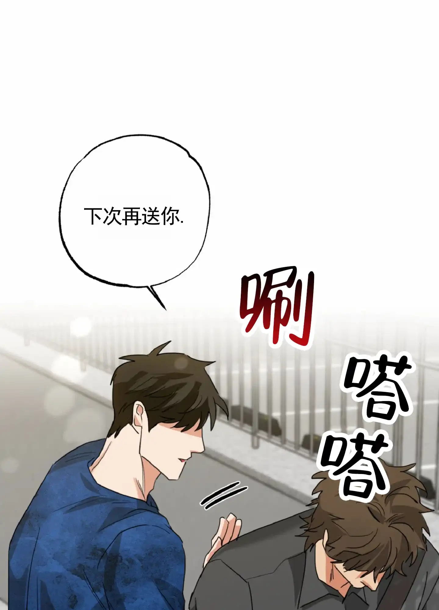 《暴躁讲师》第6话 第33页