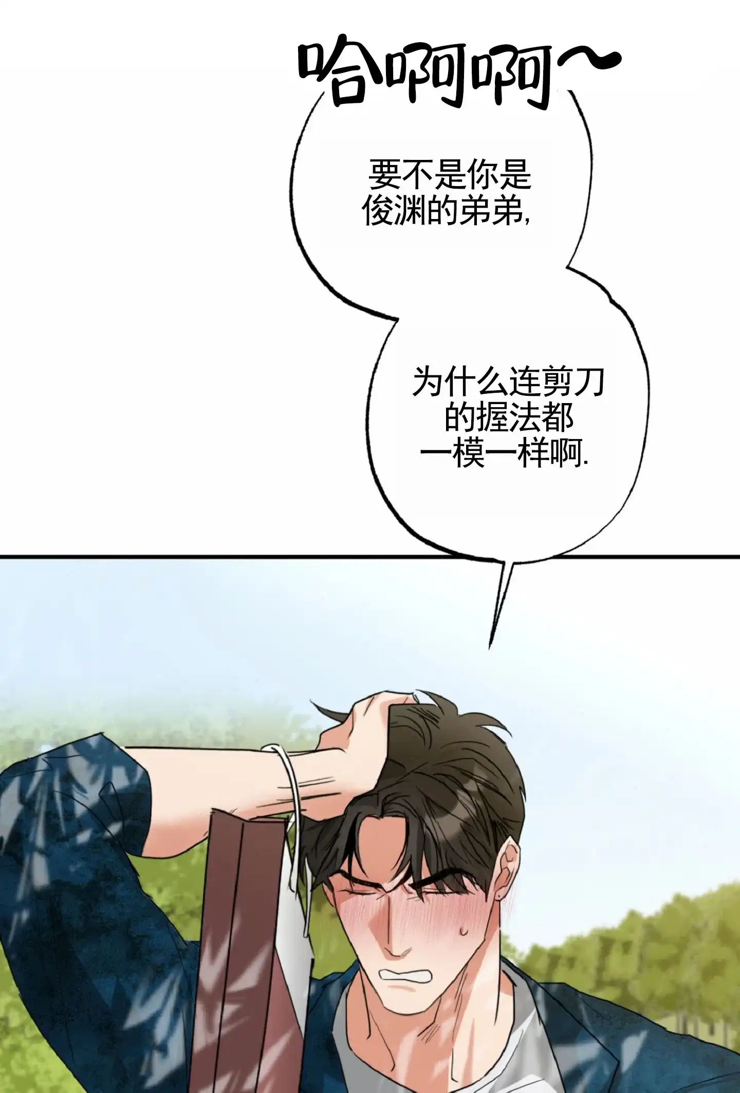《暴躁讲师》第6话 第15页