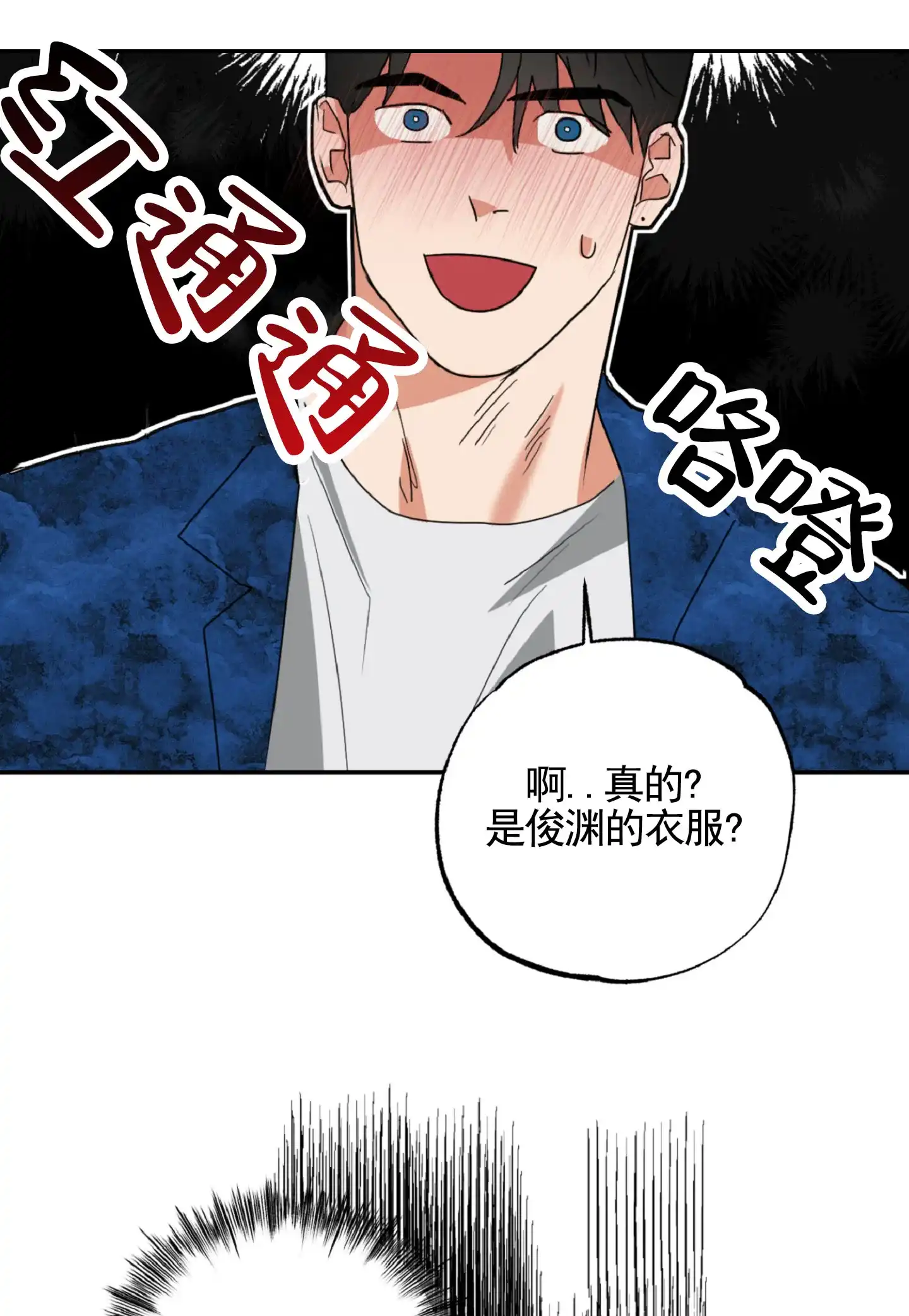 《暴躁讲师》第6话 第25页