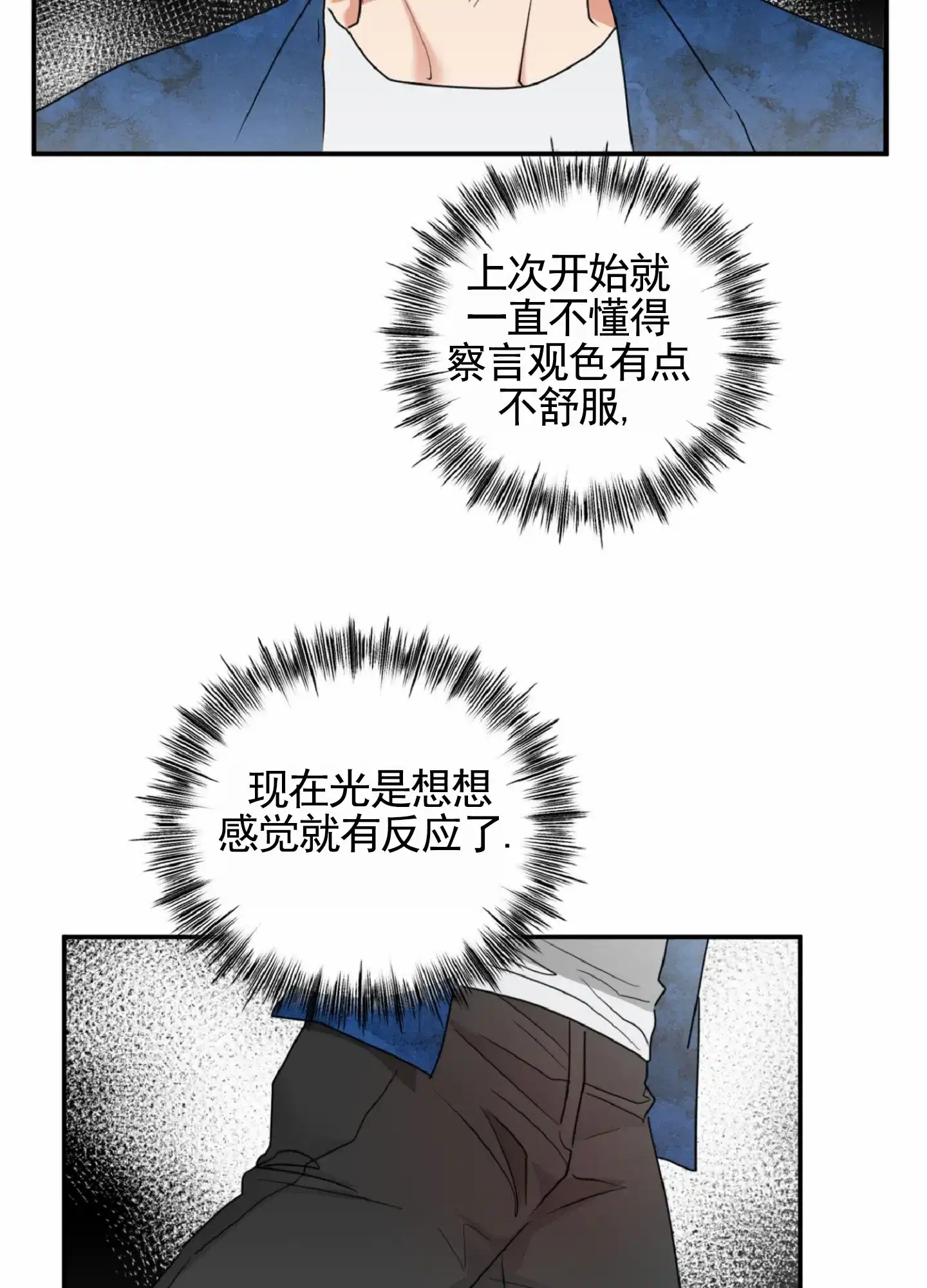《暴躁讲师》第6话 第37页