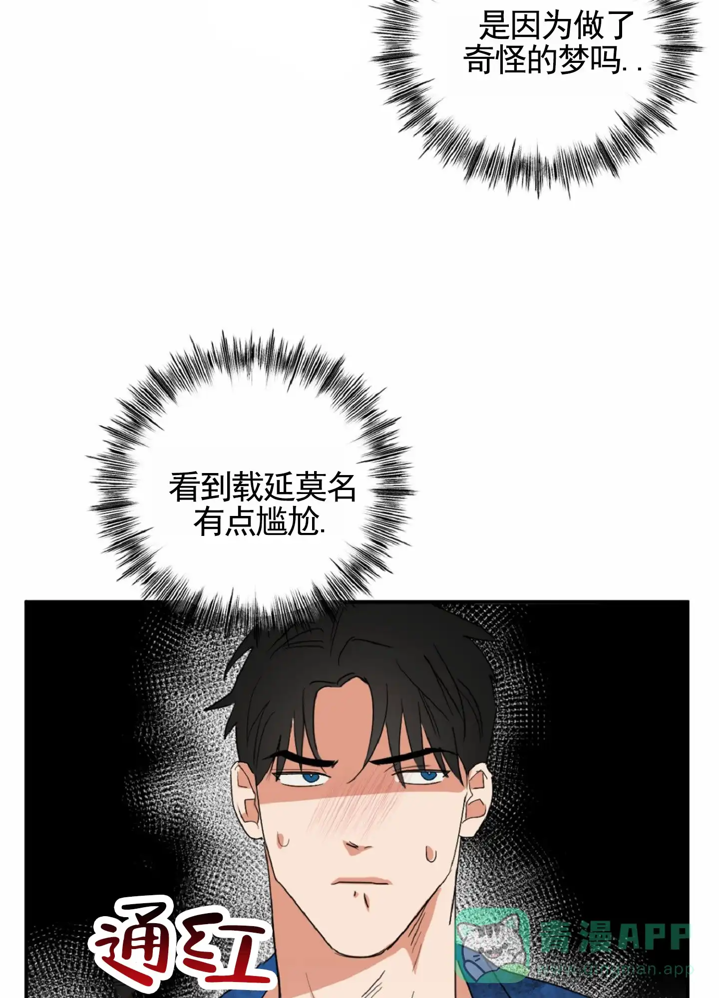 《暴躁讲师》第6话 第36页