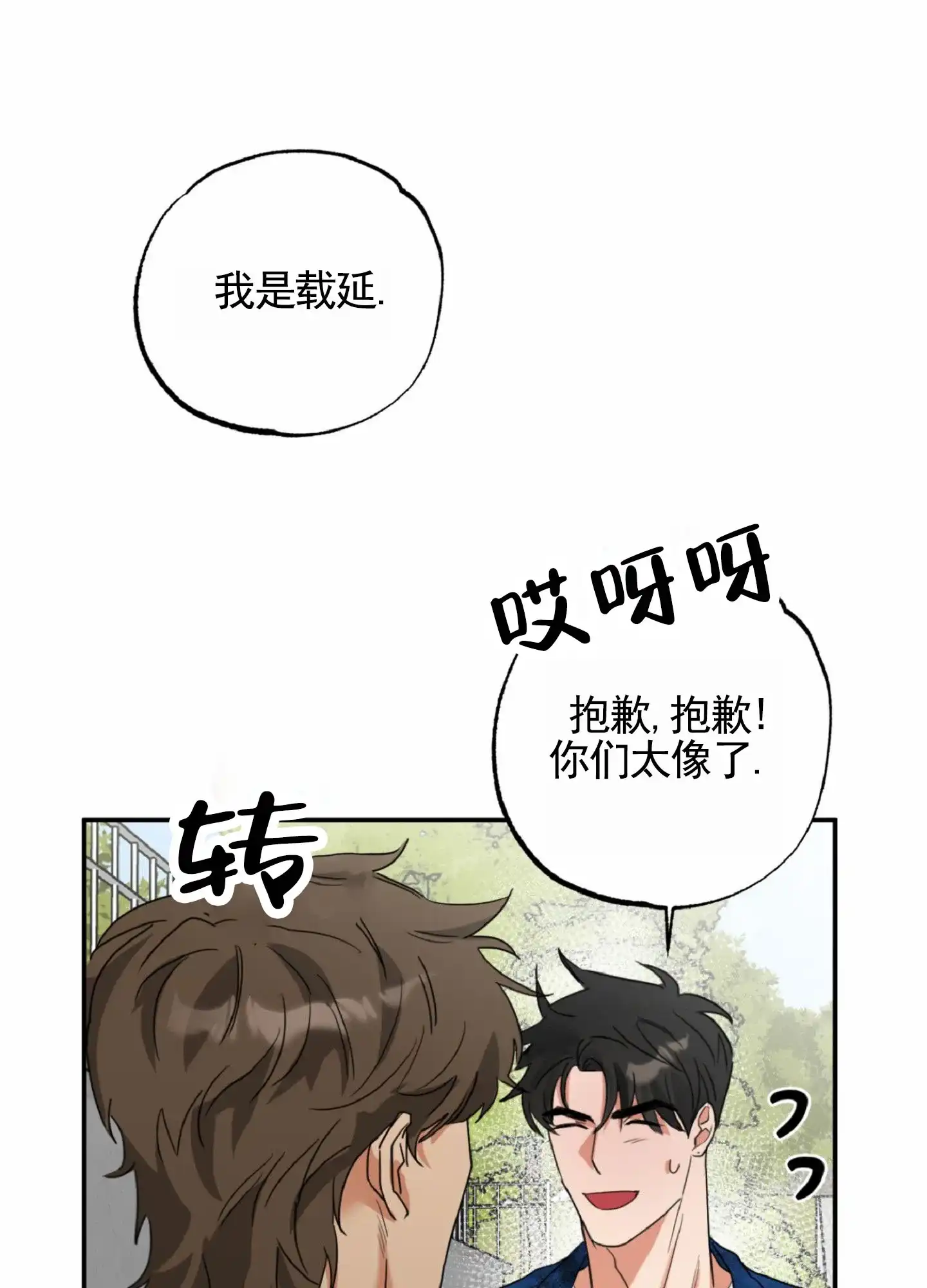《暴躁讲师》第6话 第19页