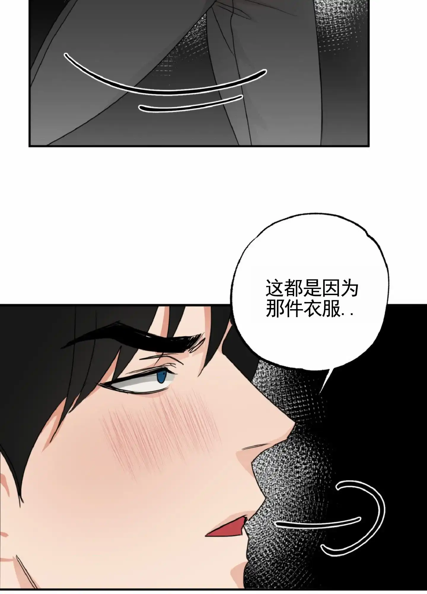 《暴躁讲师》第6话 第38页
