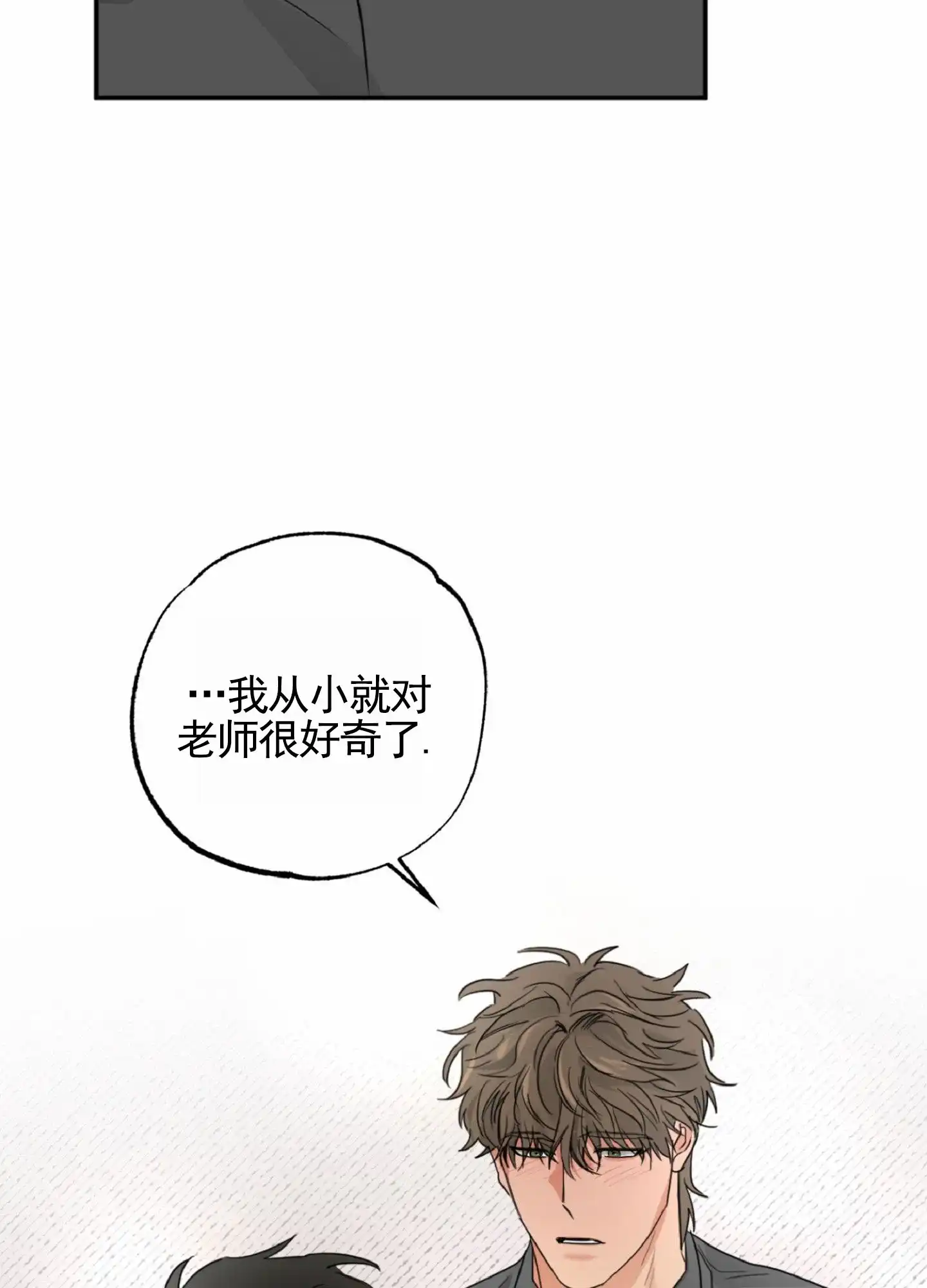《暴躁讲师》第6话 第2页