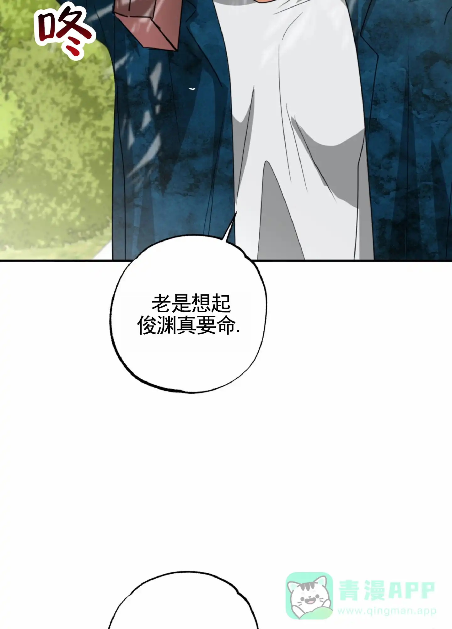 《暴躁讲师》第6话 第16页