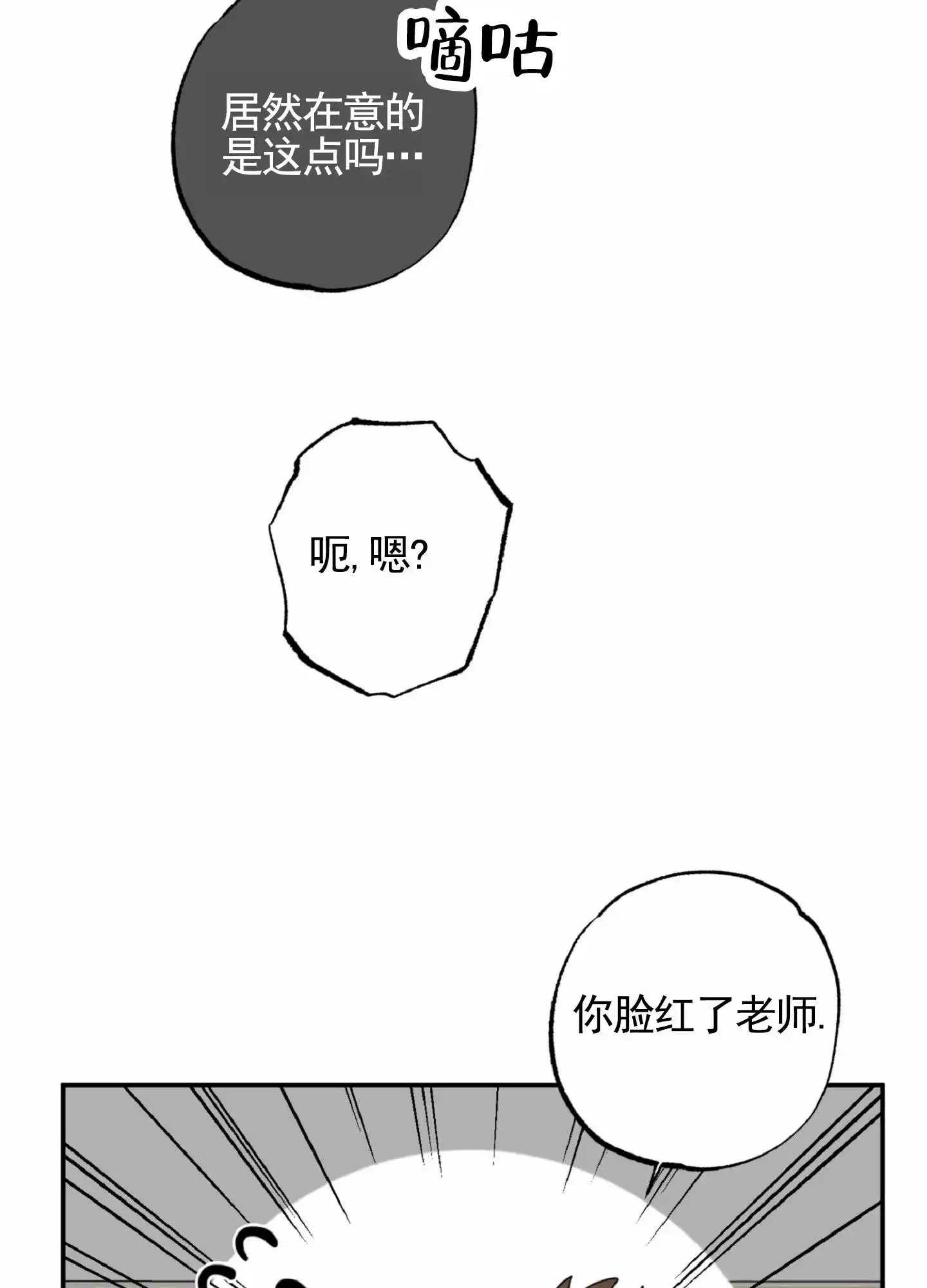 《暴躁讲师》第6话 第8页