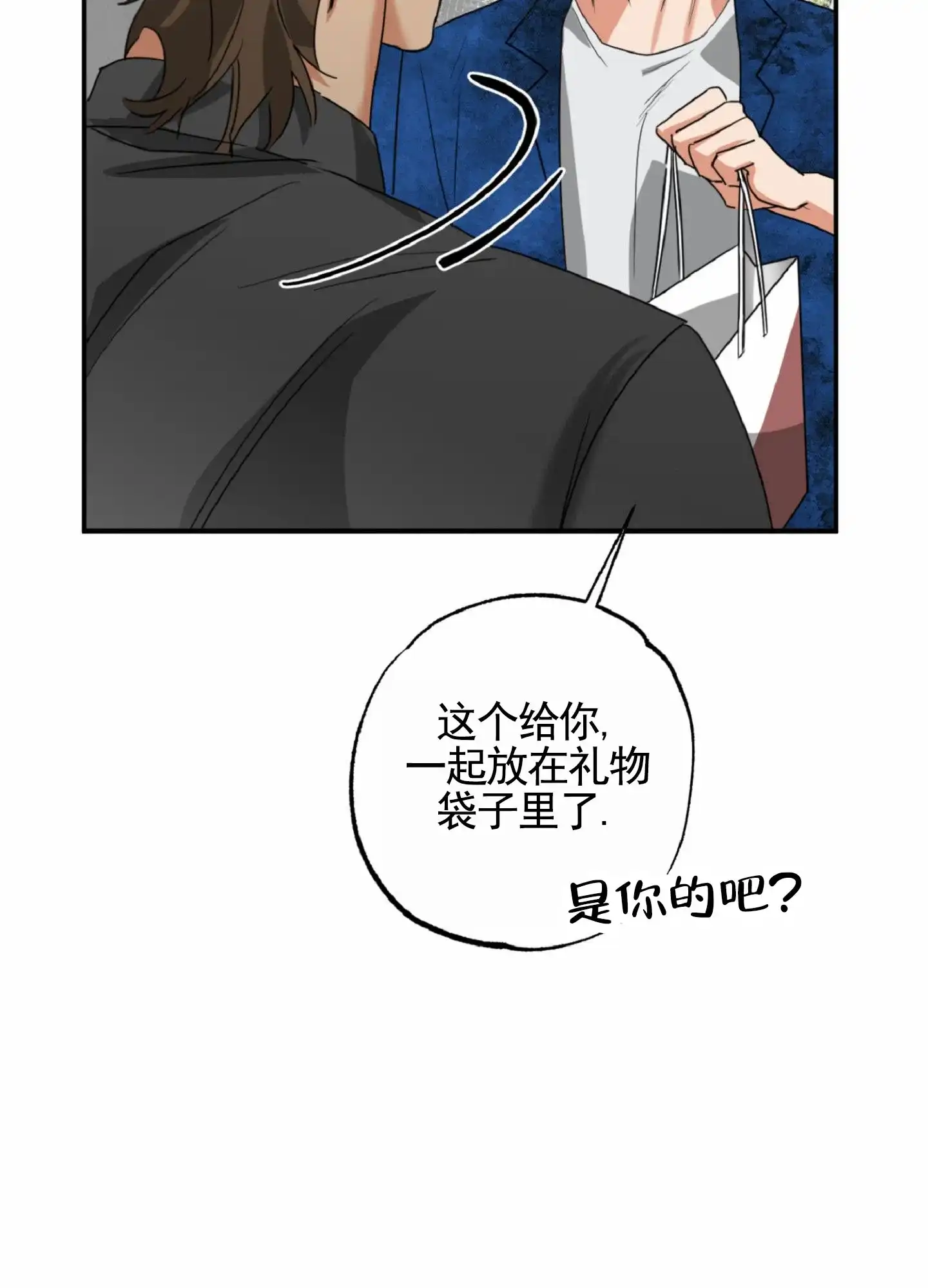 《暴躁讲师》第6话 第20页
