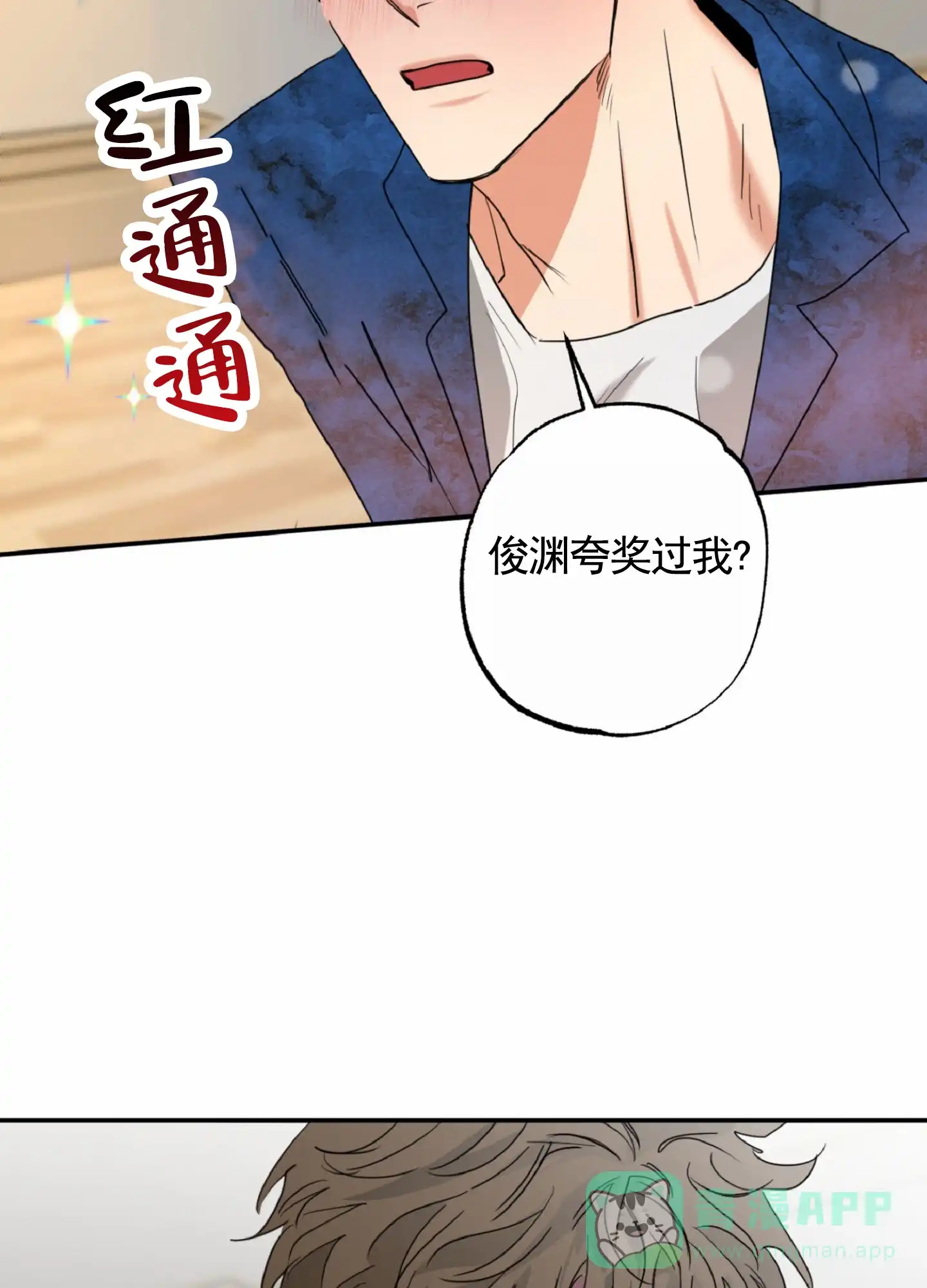 《暴躁讲师》第6话 第6页