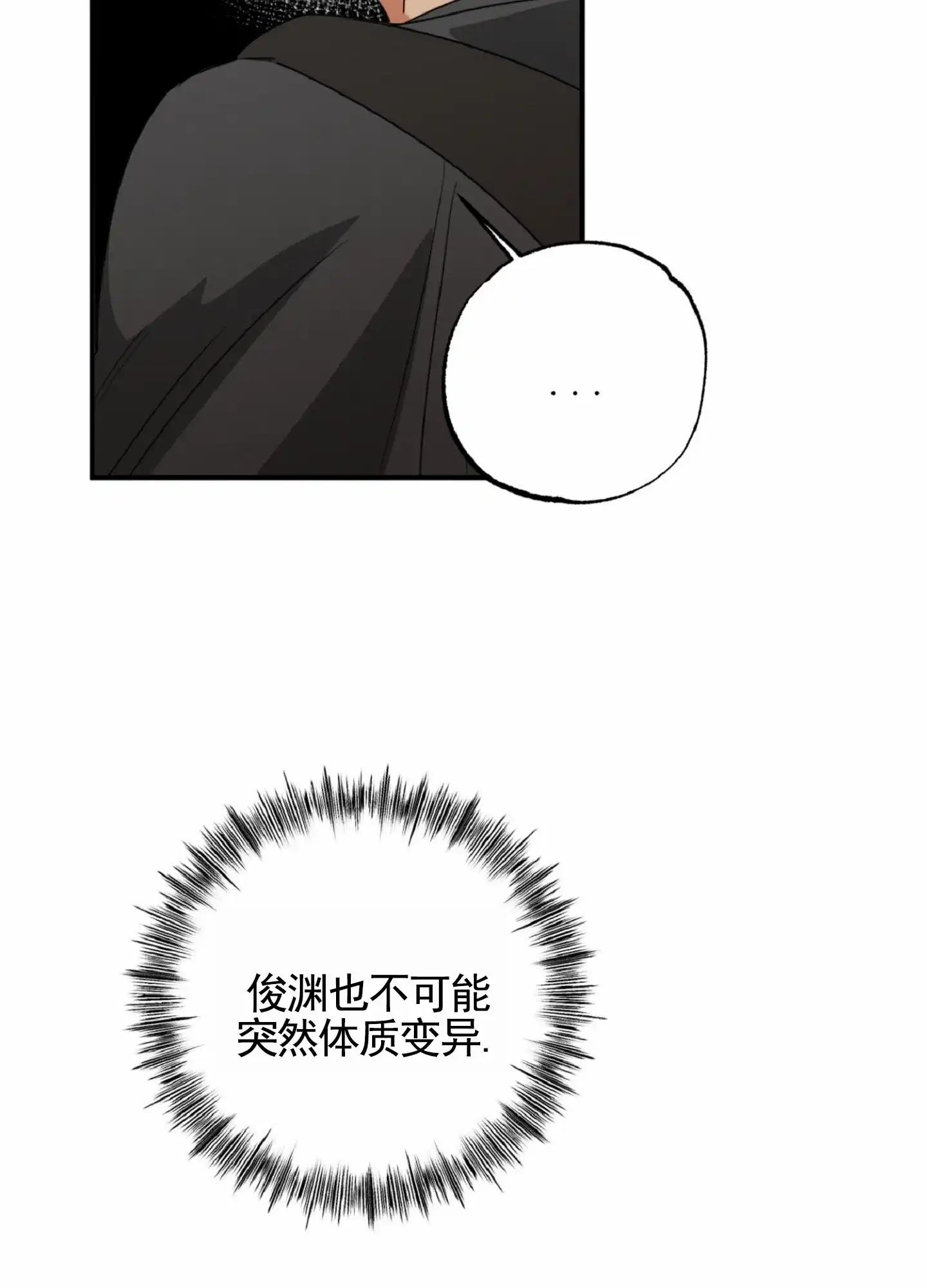 《暴躁讲师》第6话 第42页