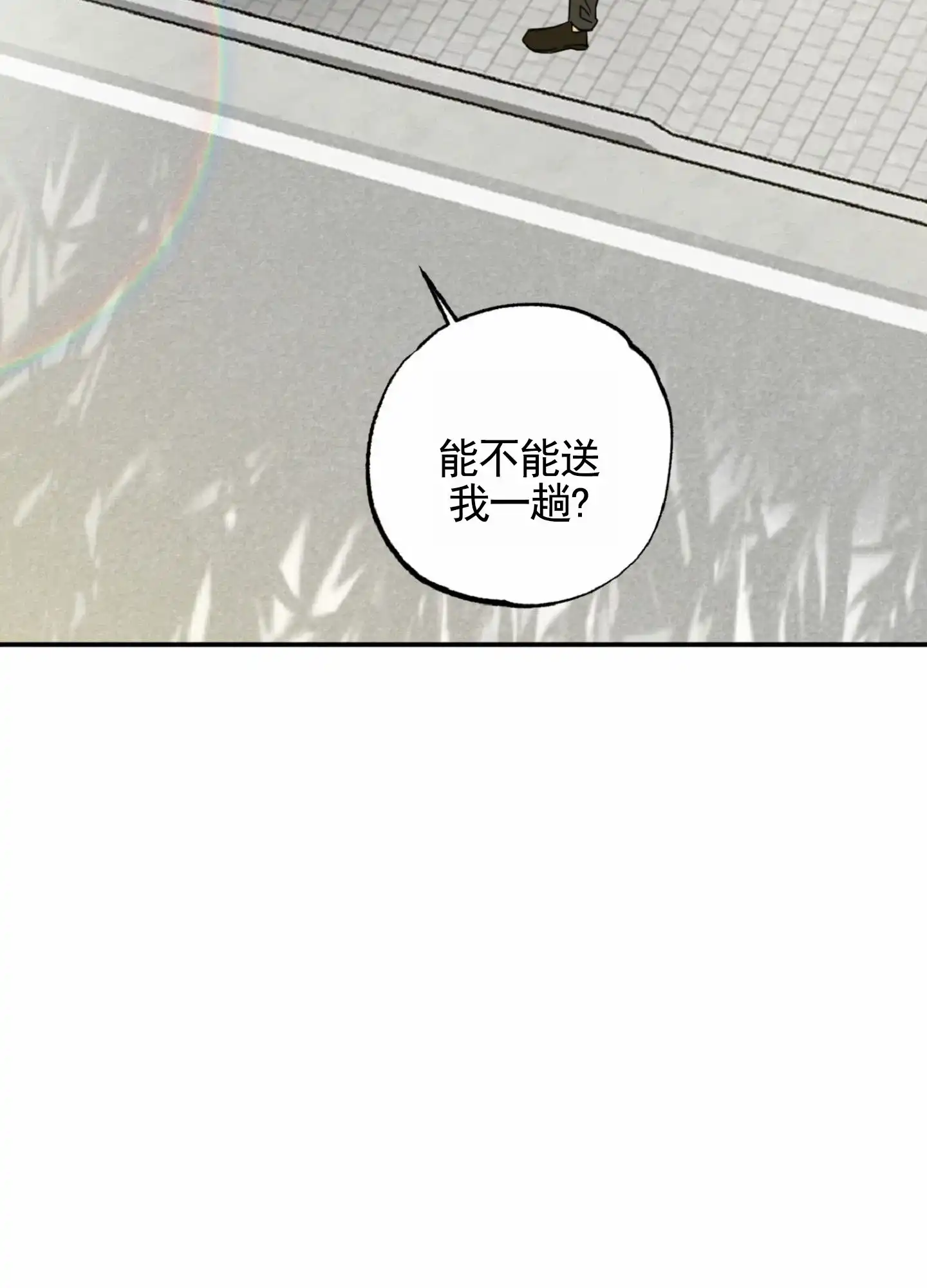 《暴躁讲师》第6话 第29页