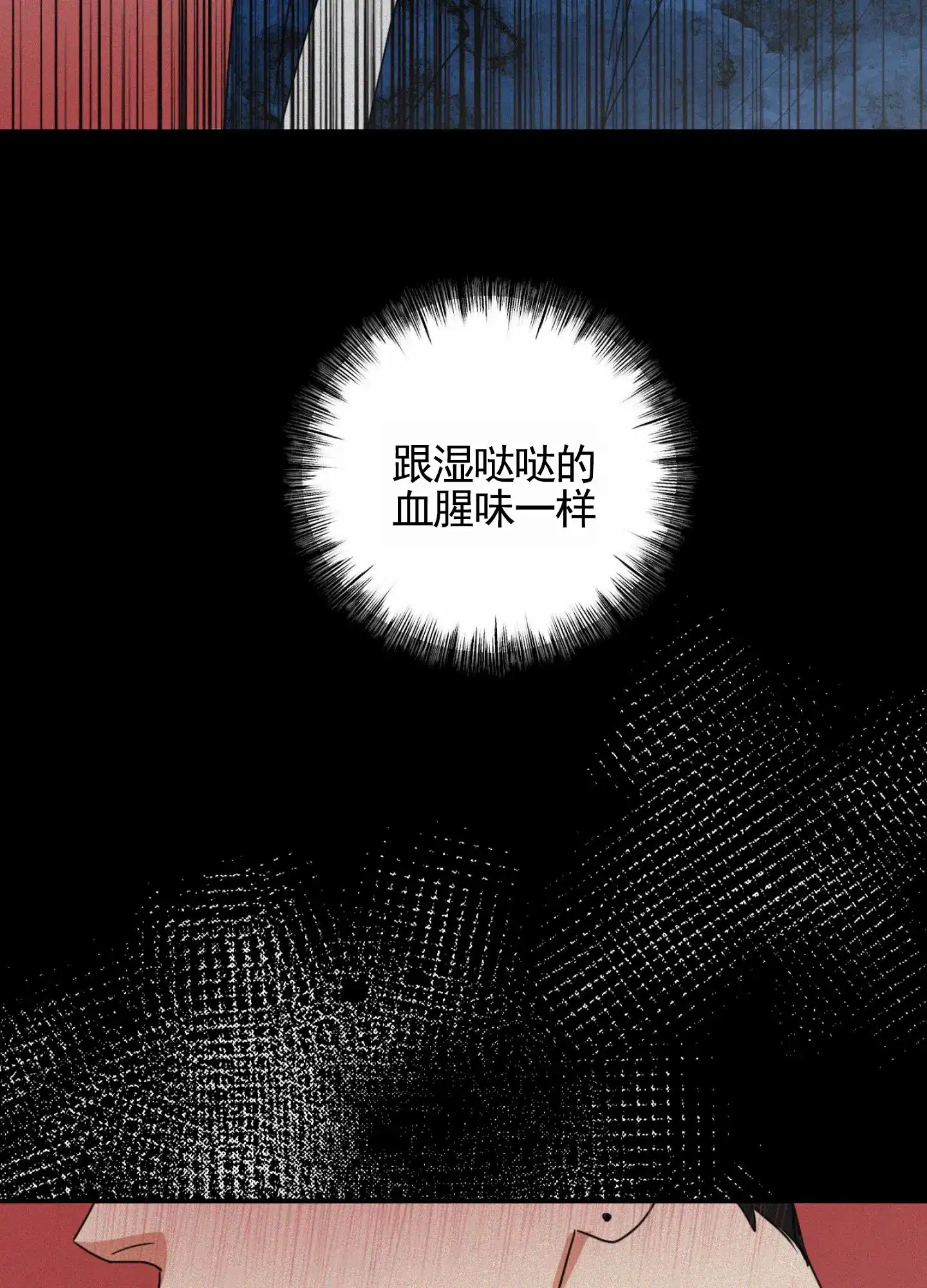 《暴躁讲师》第7话 第24页