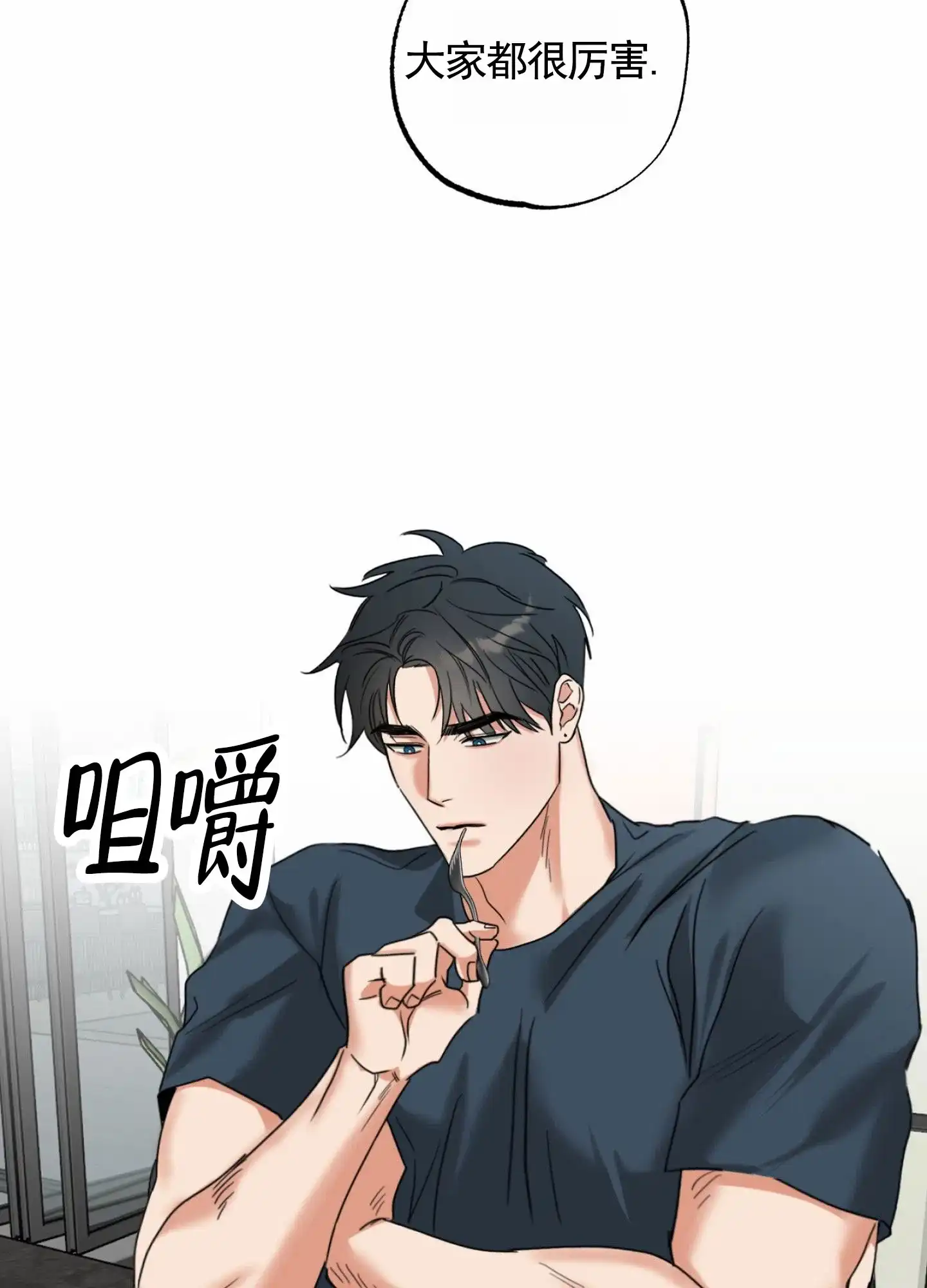 《暴躁讲师》第7话 第3页