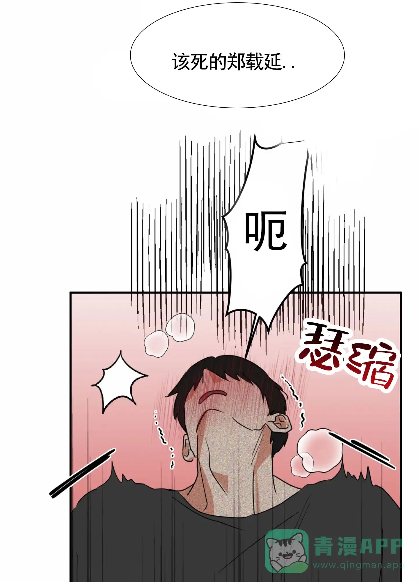 《暴躁讲师》第7话 第36页
