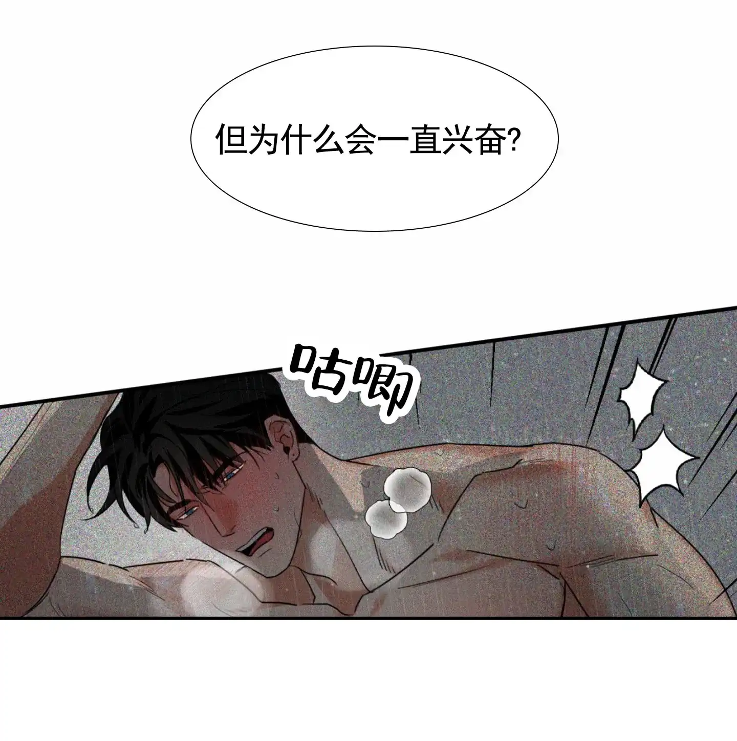 《暴躁讲师》第7话 第29页