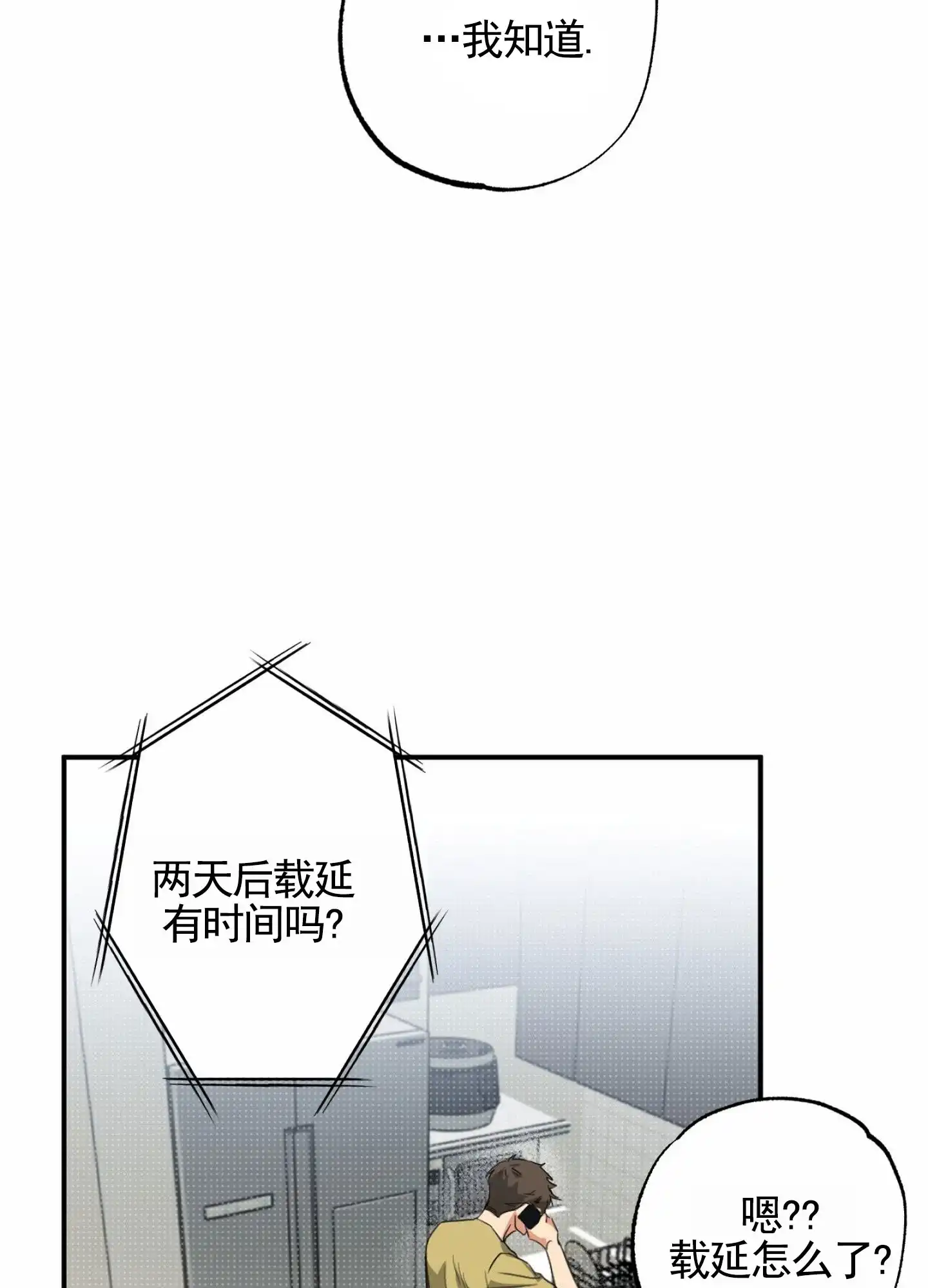《暴躁讲师》第7话 第7页