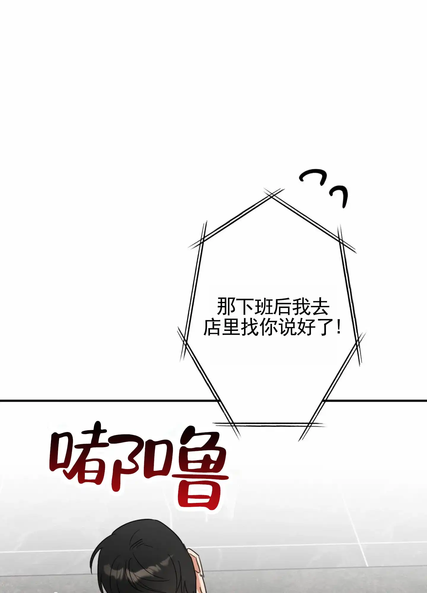 《暴躁讲师》第7话 第10页