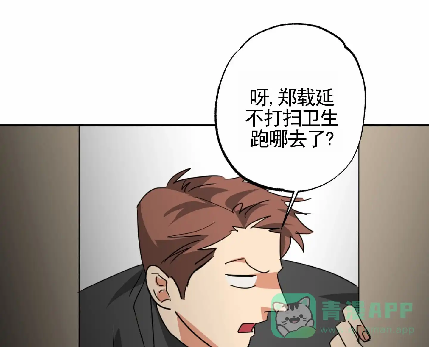 《暴躁讲师》第7话 第41页