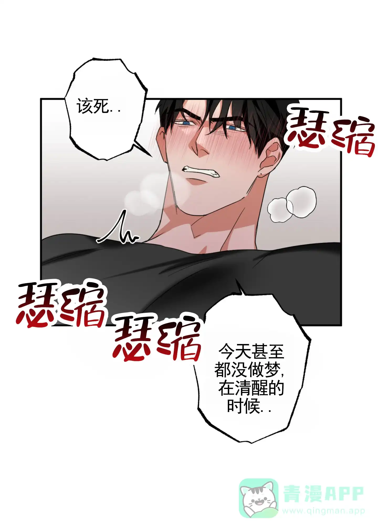 《暴躁讲师》第7话 第31页