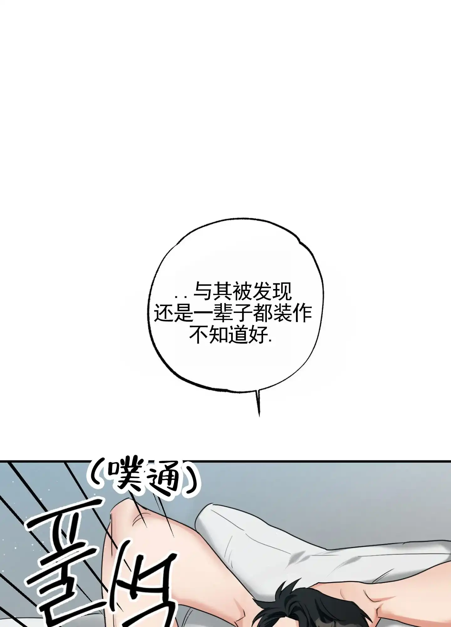 《暴躁讲师》第7话 第18页
