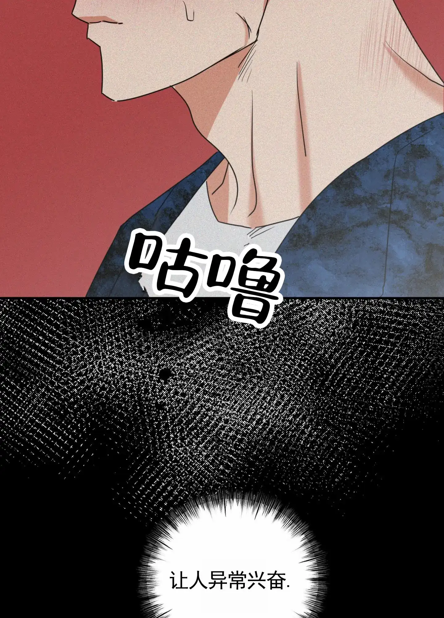 《暴躁讲师》第7话 第25页