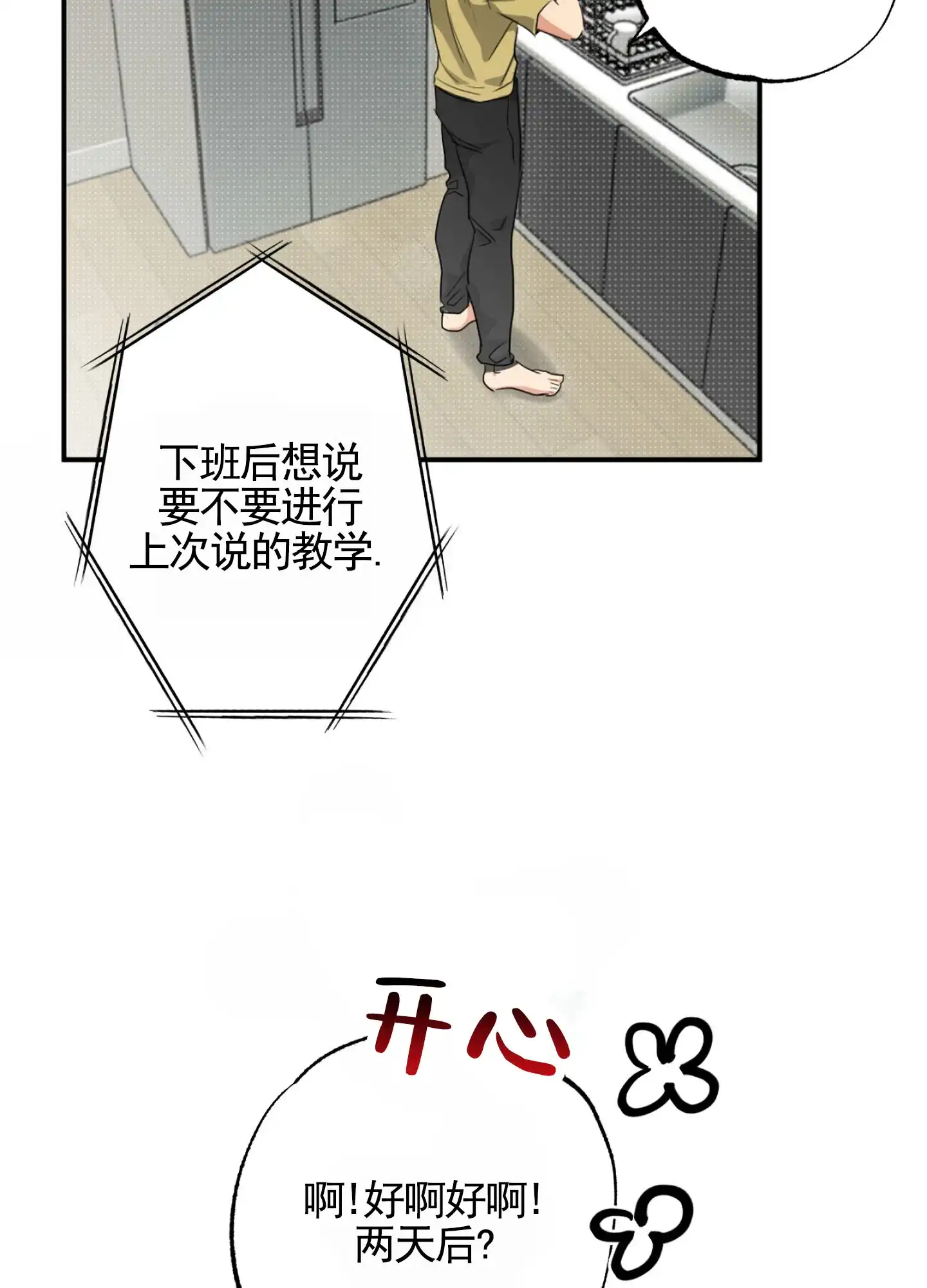 《暴躁讲师》第7话 第8页